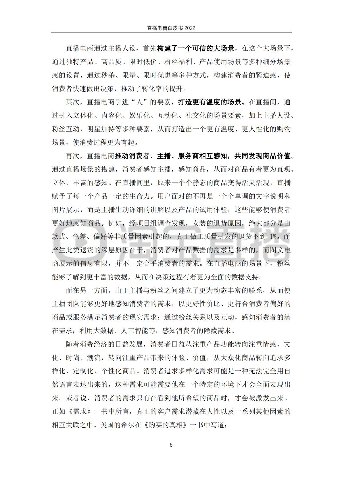 淘宝直播&中国社会科学院-2022直播电商行业白皮书：行业 “新方向”.pdf