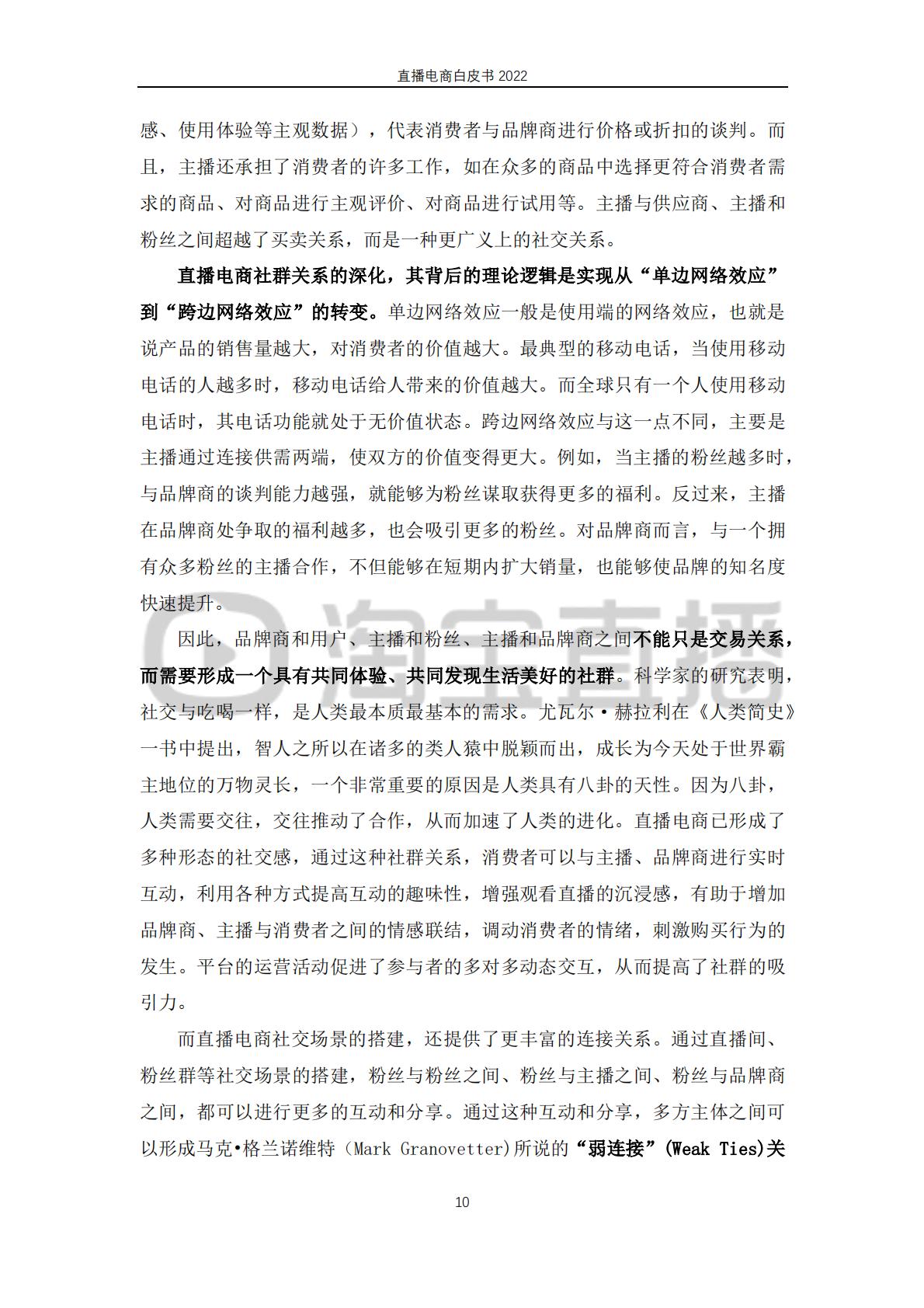 淘宝直播&中国社会科学院-2022直播电商行业白皮书：行业 “新方向”.pdf