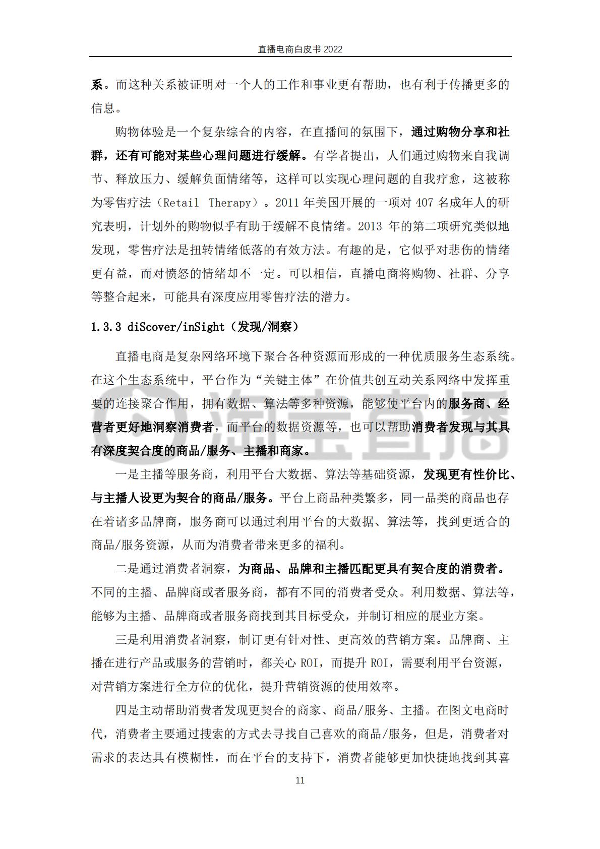 淘宝直播&中国社会科学院-2022直播电商行业白皮书：行业 “新方向”.pdf