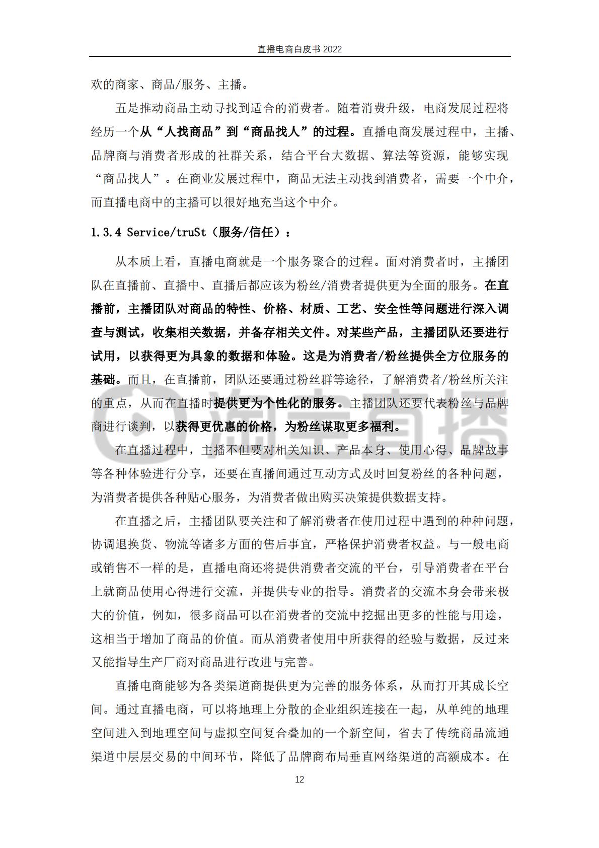 淘宝直播&中国社会科学院-2022直播电商行业白皮书：行业 “新方向”.pdf
