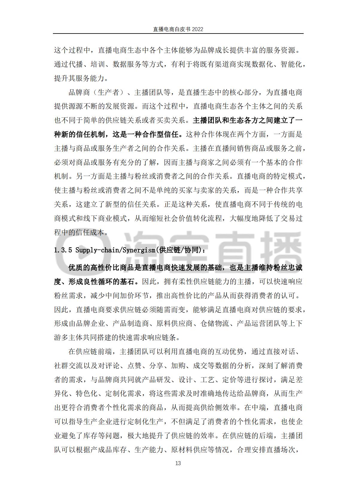 淘宝直播&中国社会科学院-2022直播电商行业白皮书：行业 “新方向”.pdf