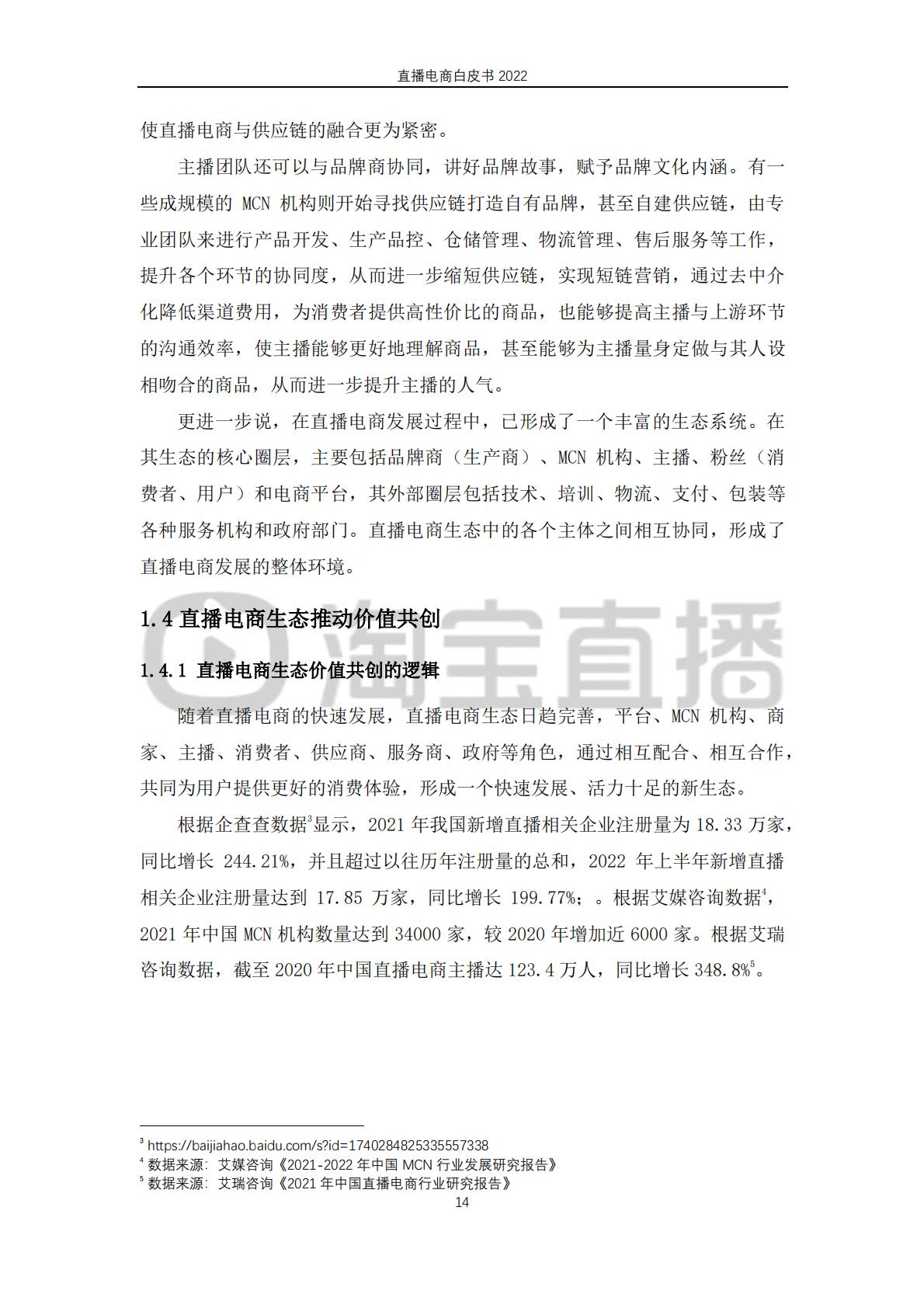 淘宝直播&中国社会科学院-2022直播电商行业白皮书：行业 “新方向”.pdf