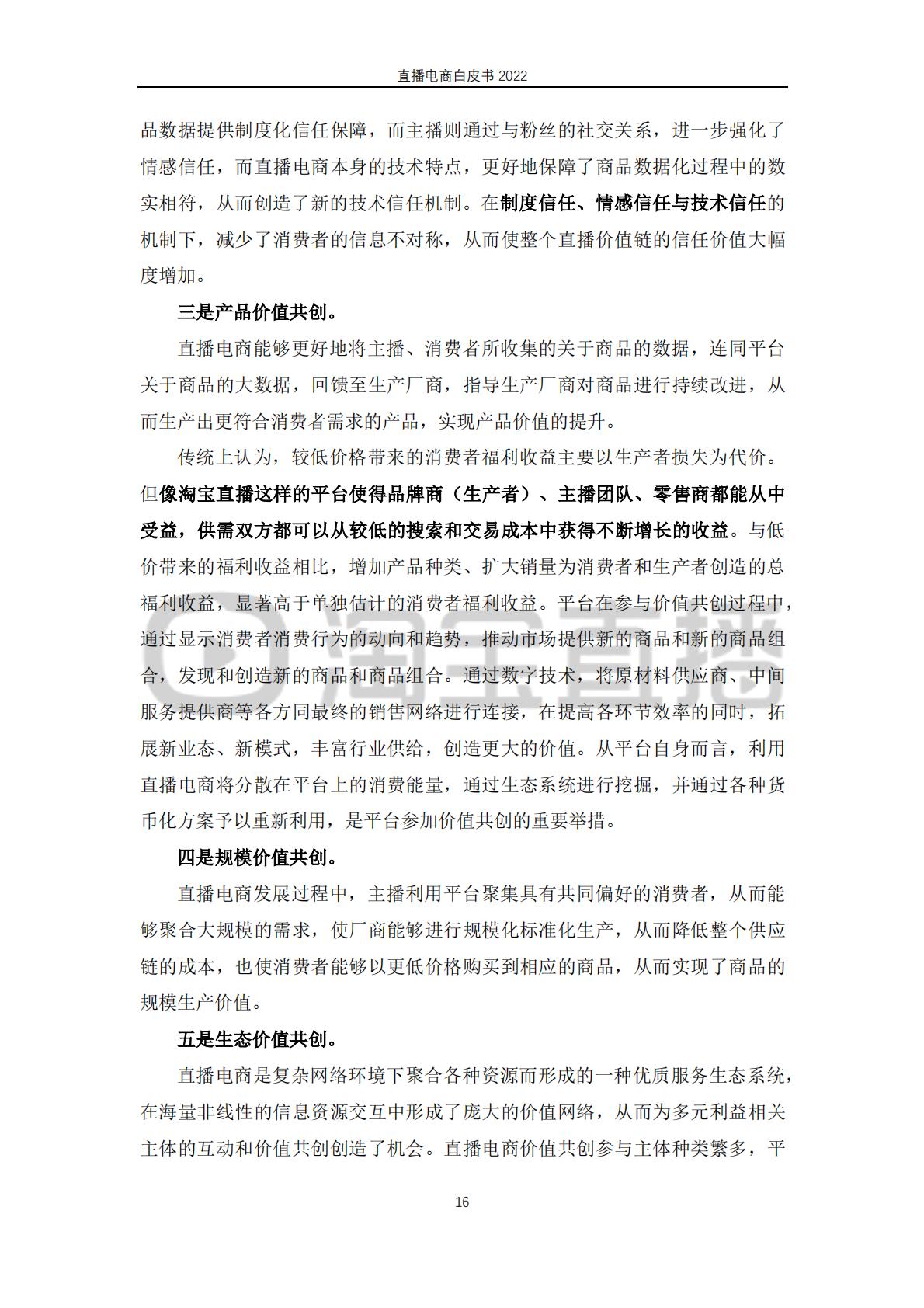 淘宝直播&中国社会科学院-2022直播电商行业白皮书：行业 “新方向”.pdf