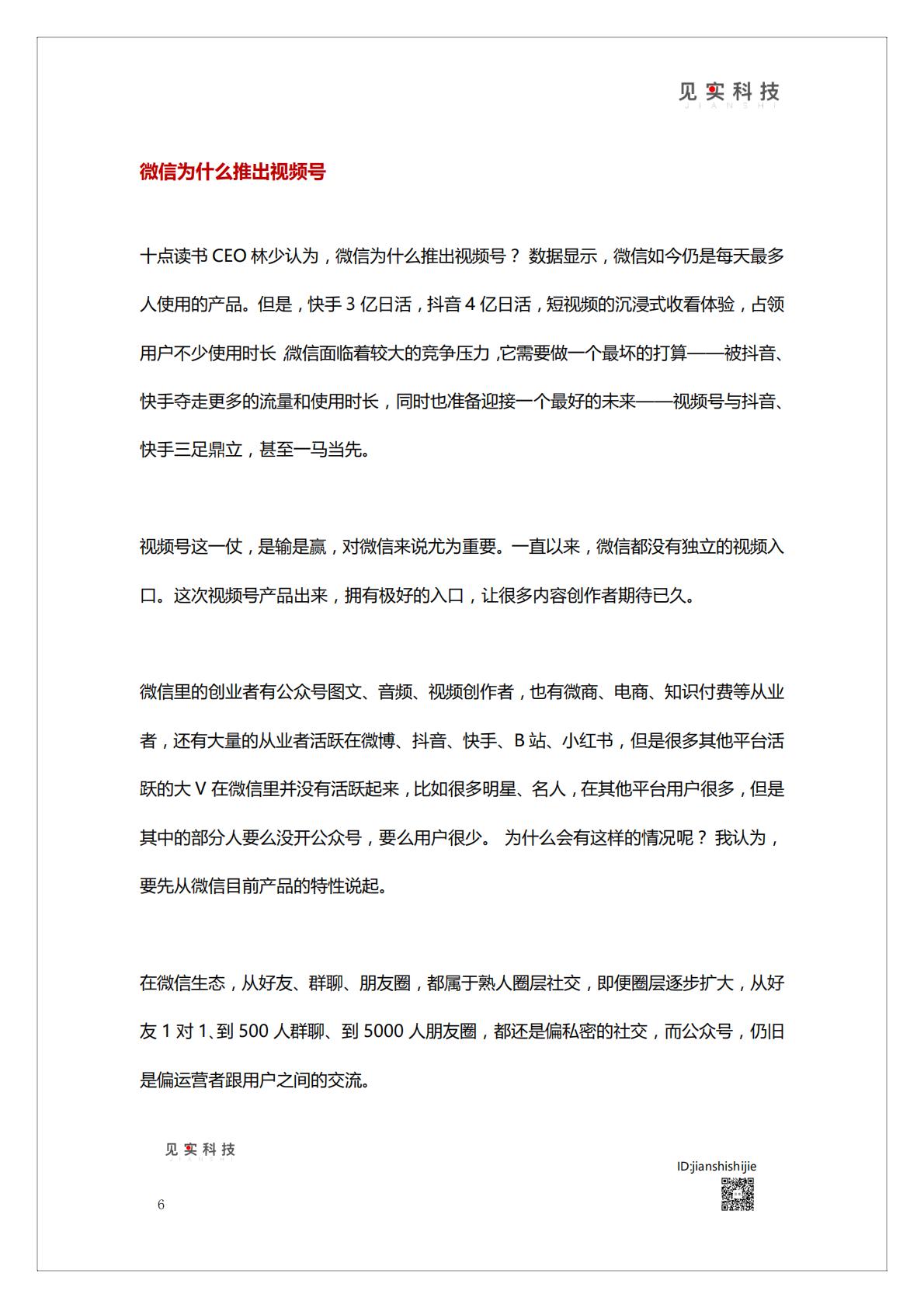 《视频号新机遇》白皮书   腾讯短视频直播赛道机会.pdf