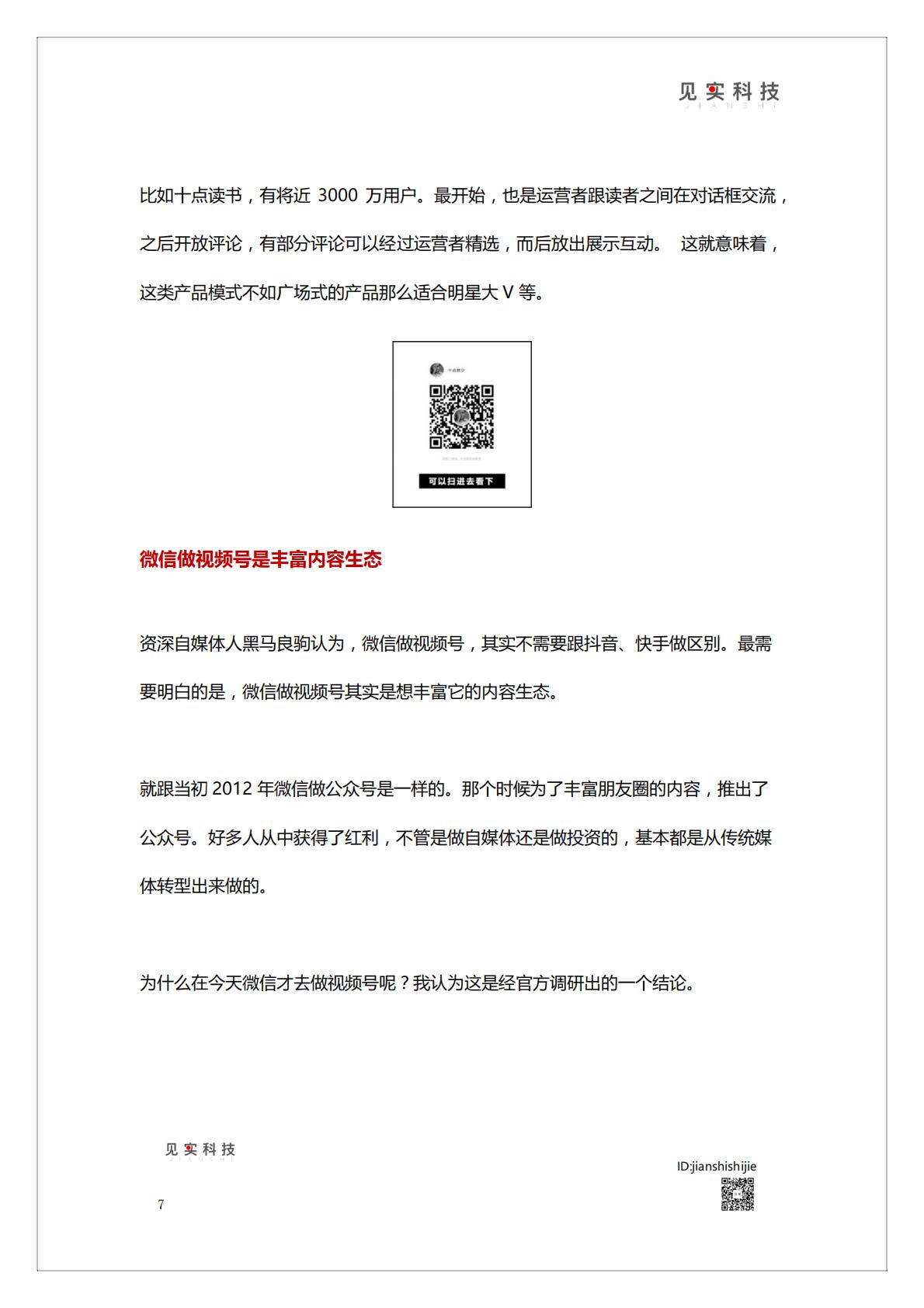 《视频号新机遇》白皮书   腾讯短视频直播赛道机会.pdf