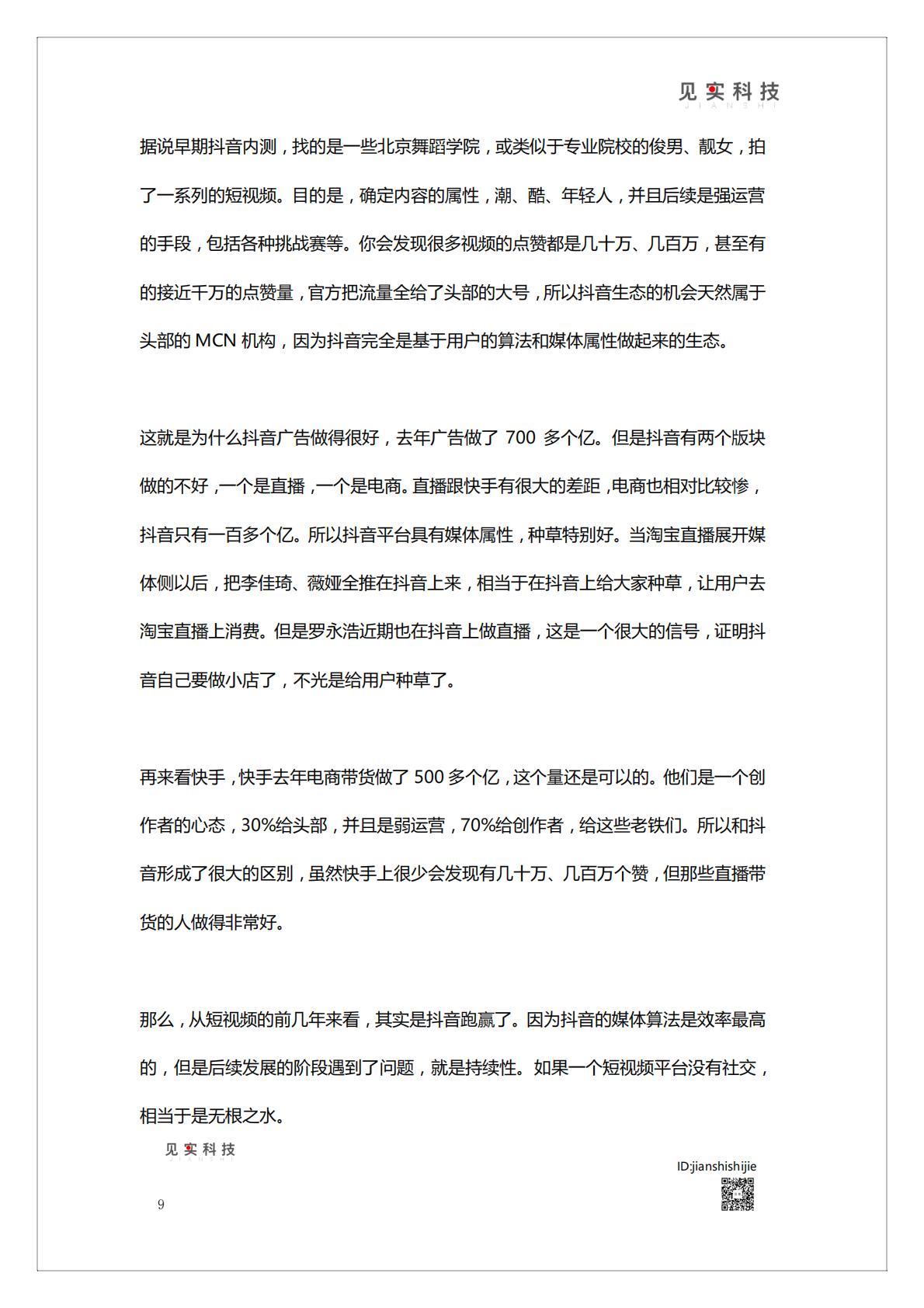 《视频号新机遇》白皮书   腾讯短视频直播赛道机会.pdf