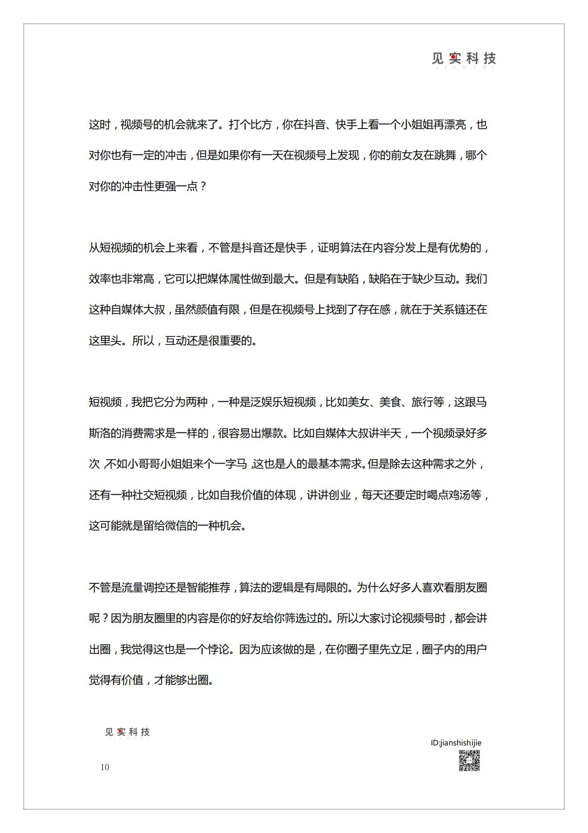 《视频号新机遇》白皮书   腾讯短视频直播赛道机会.pdf