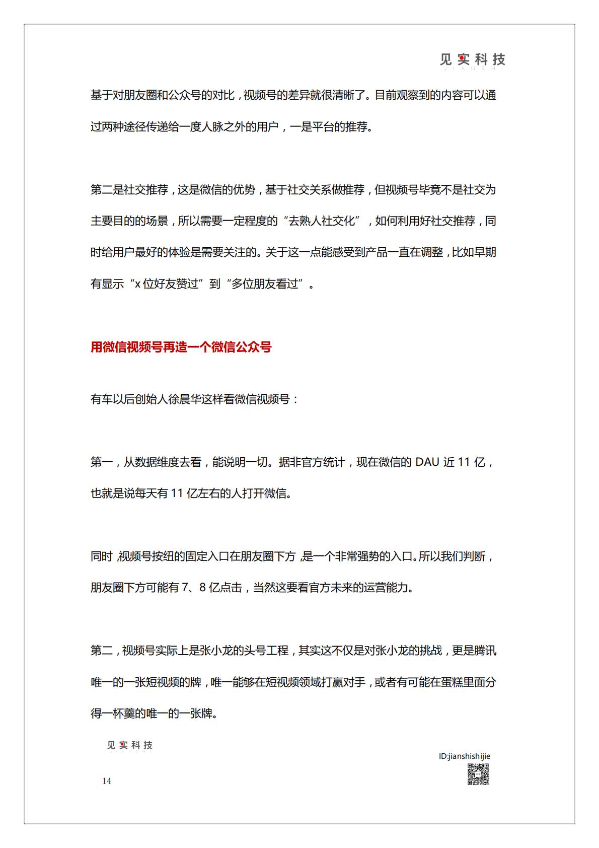 《视频号新机遇》白皮书   腾讯短视频直播赛道机会.pdf