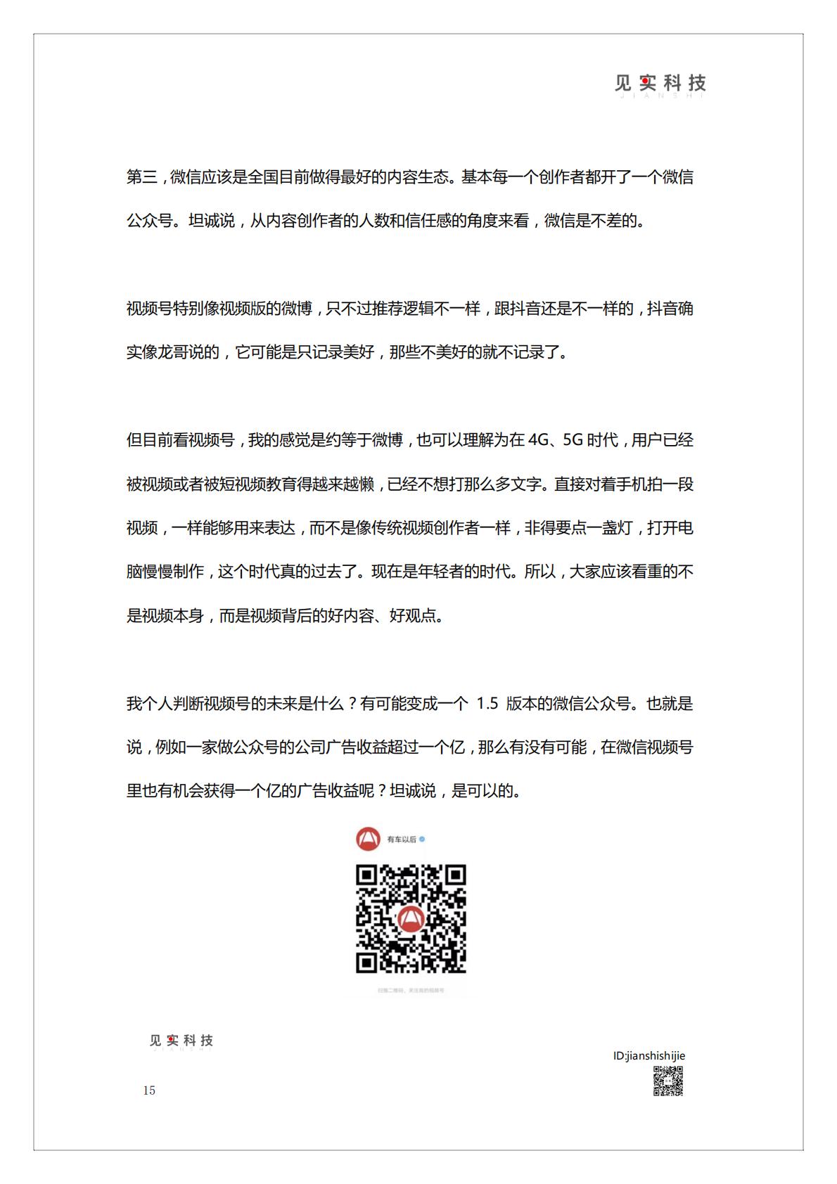 《视频号新机遇》白皮书   腾讯短视频直播赛道机会.pdf