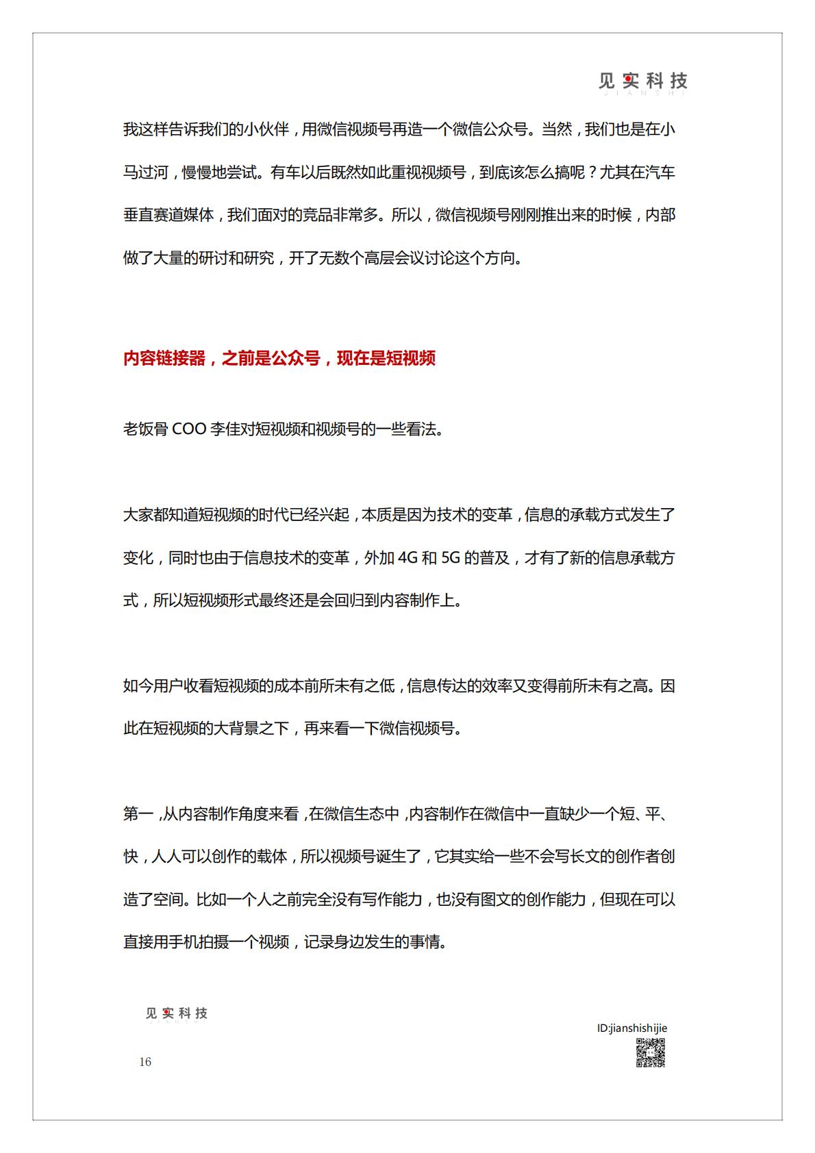 《视频号新机遇》白皮书   腾讯短视频直播赛道机会.pdf