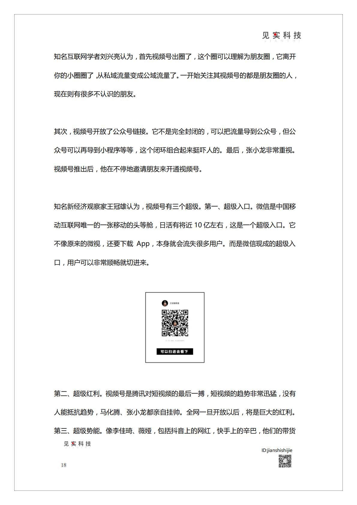 《视频号新机遇》白皮书   腾讯短视频直播赛道机会.pdf
