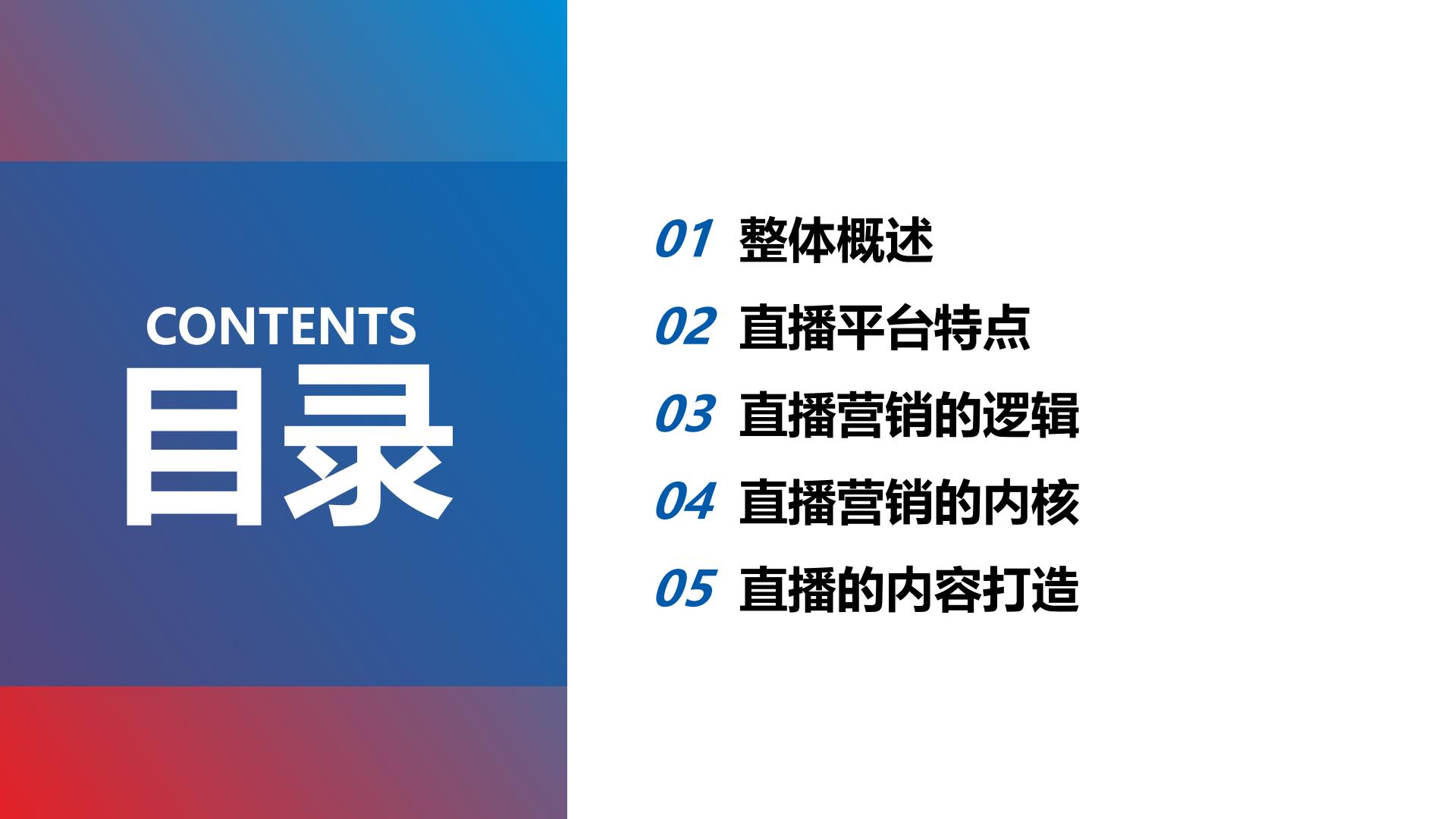 直播电商营销思考报告.pdf