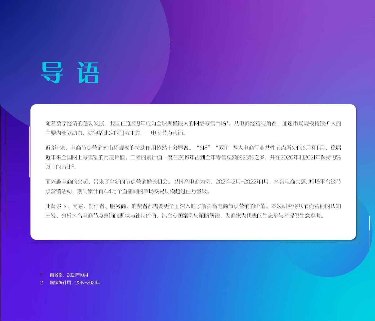 2022抖音电商节点营销白皮书.pdf