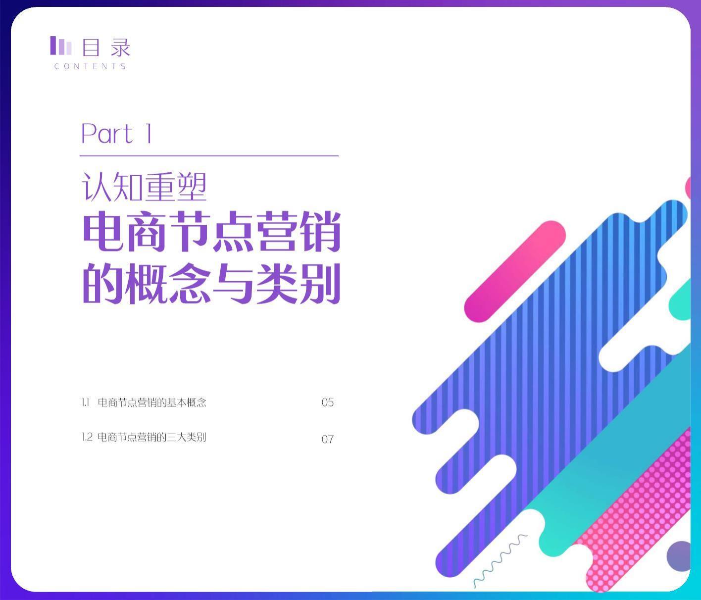 2022抖音电商节点营销白皮书.pdf
