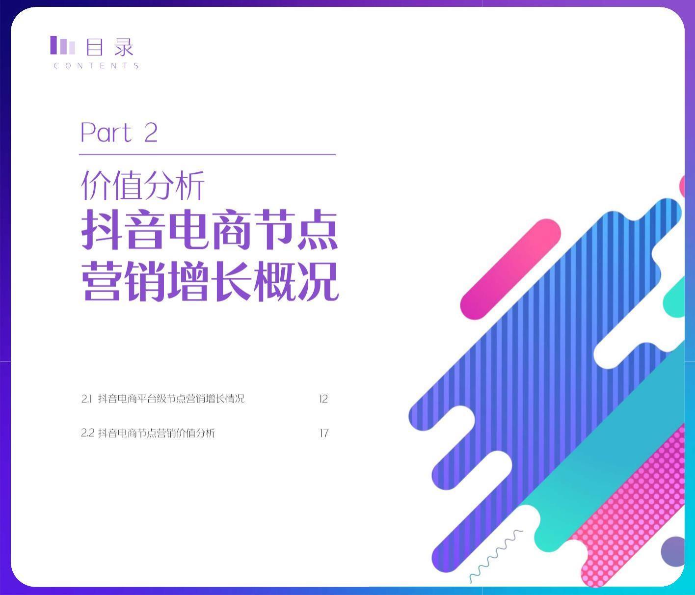2022抖音电商节点营销白皮书.pdf