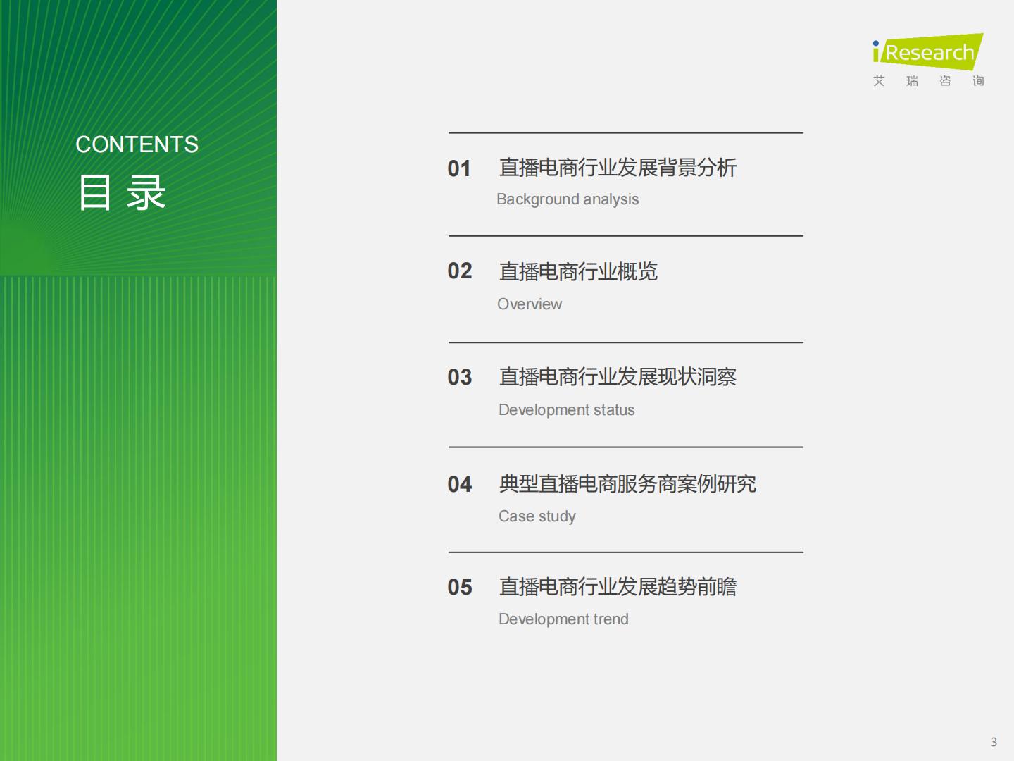 2023年中国直播电商行业研究报告-艾瑞咨询.pdf