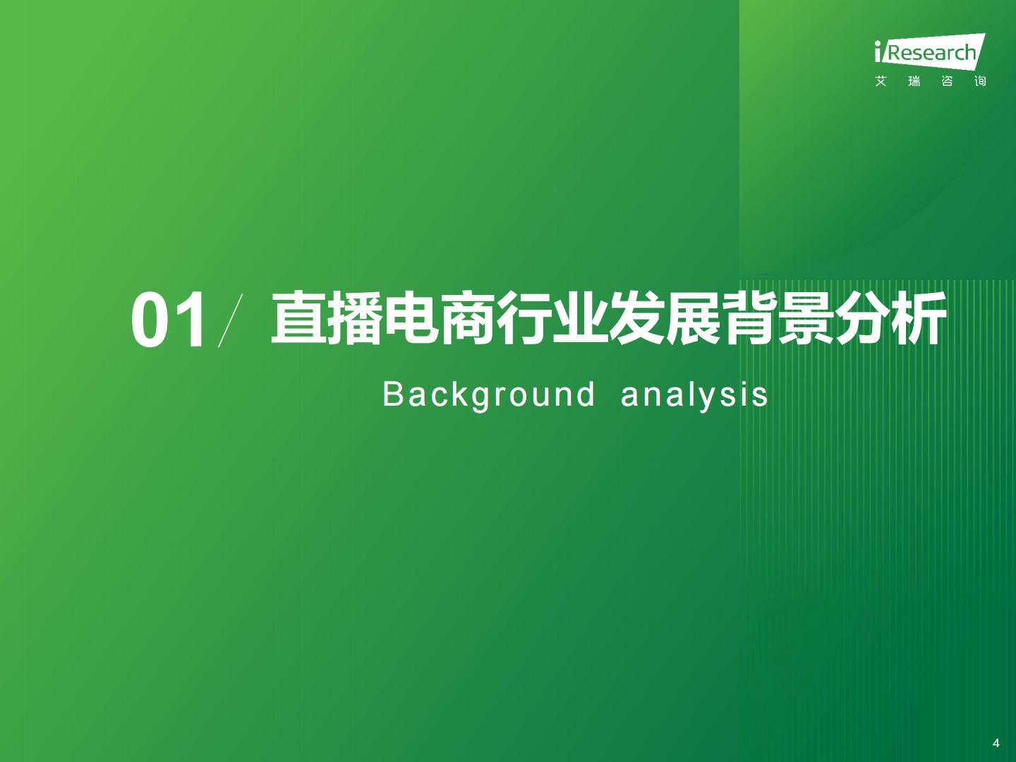 2023年中国直播电商行业研究报告-艾瑞咨询.pdf