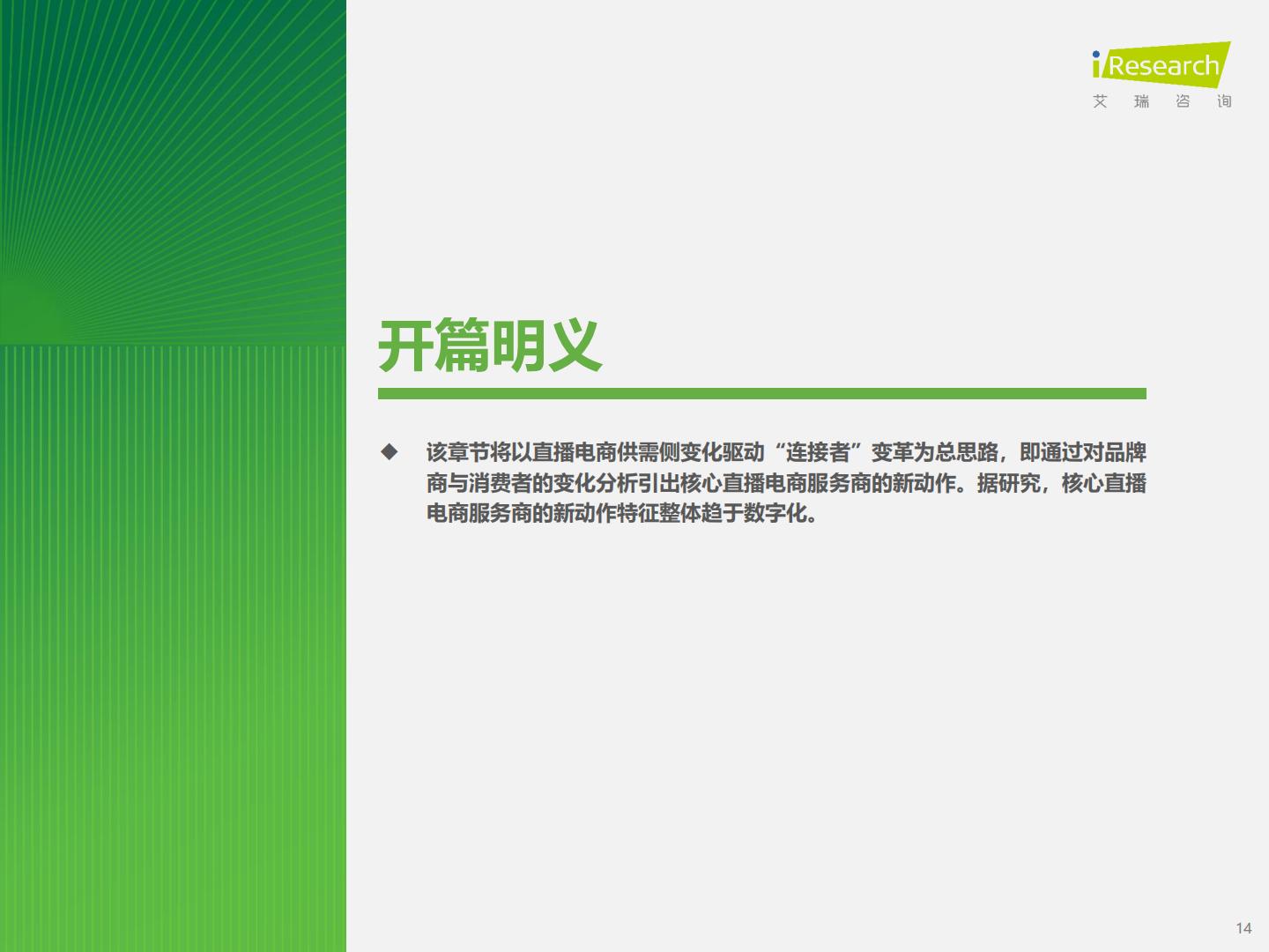 2023年中国直播电商行业研究报告-艾瑞咨询.pdf