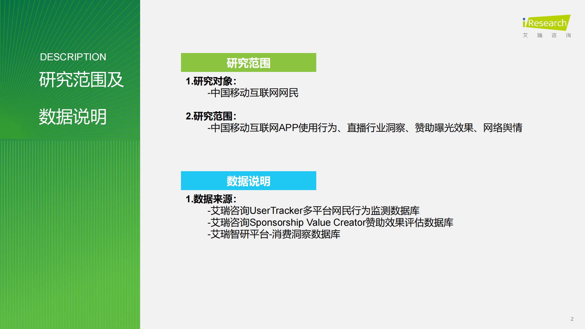 2023年中国直播内容营销白皮书.pdf