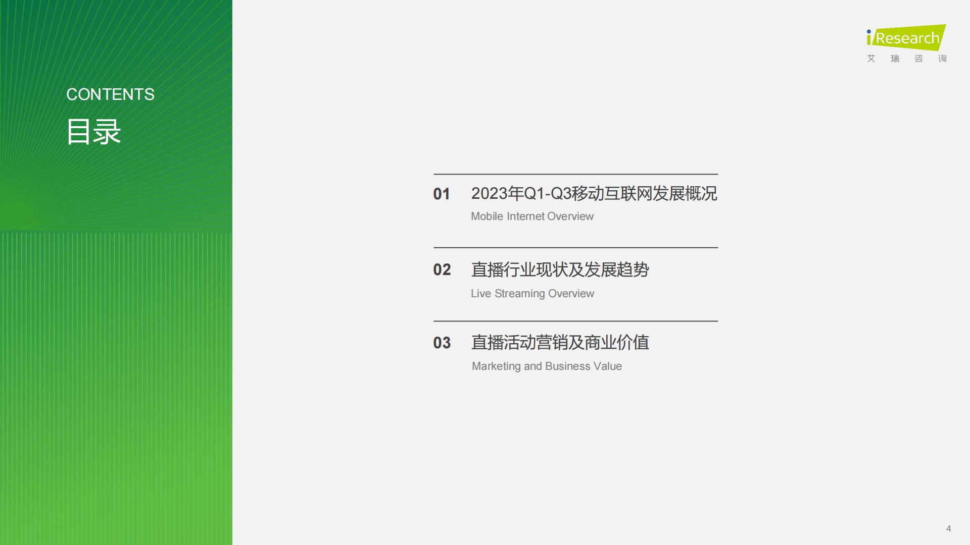 2023年中国直播内容营销白皮书.pdf