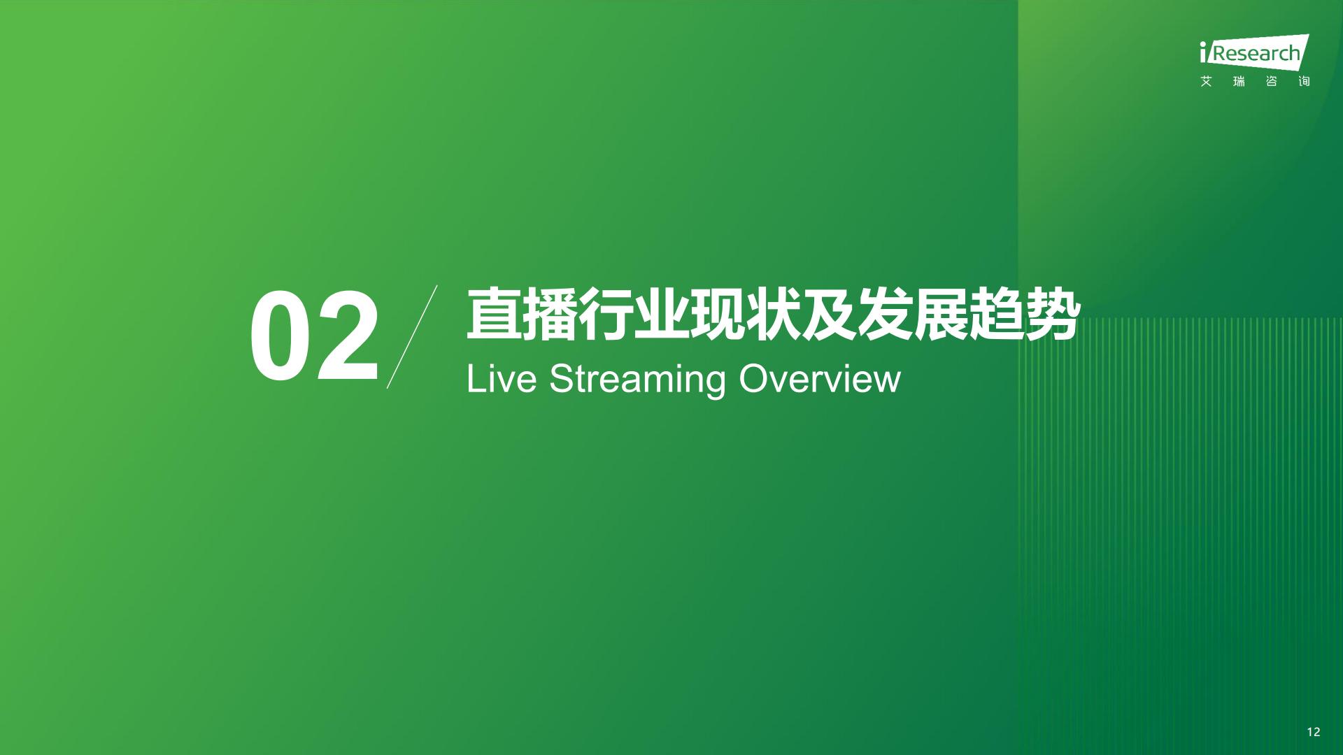 2023年中国直播内容营销白皮书.pdf