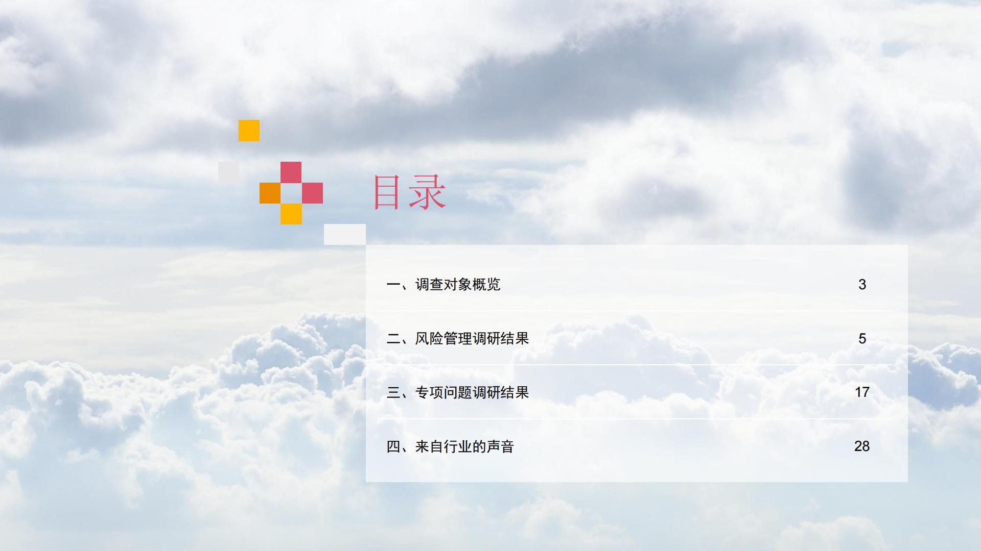 普华永道-2024保险公司全面风险管理调查报告.pdf