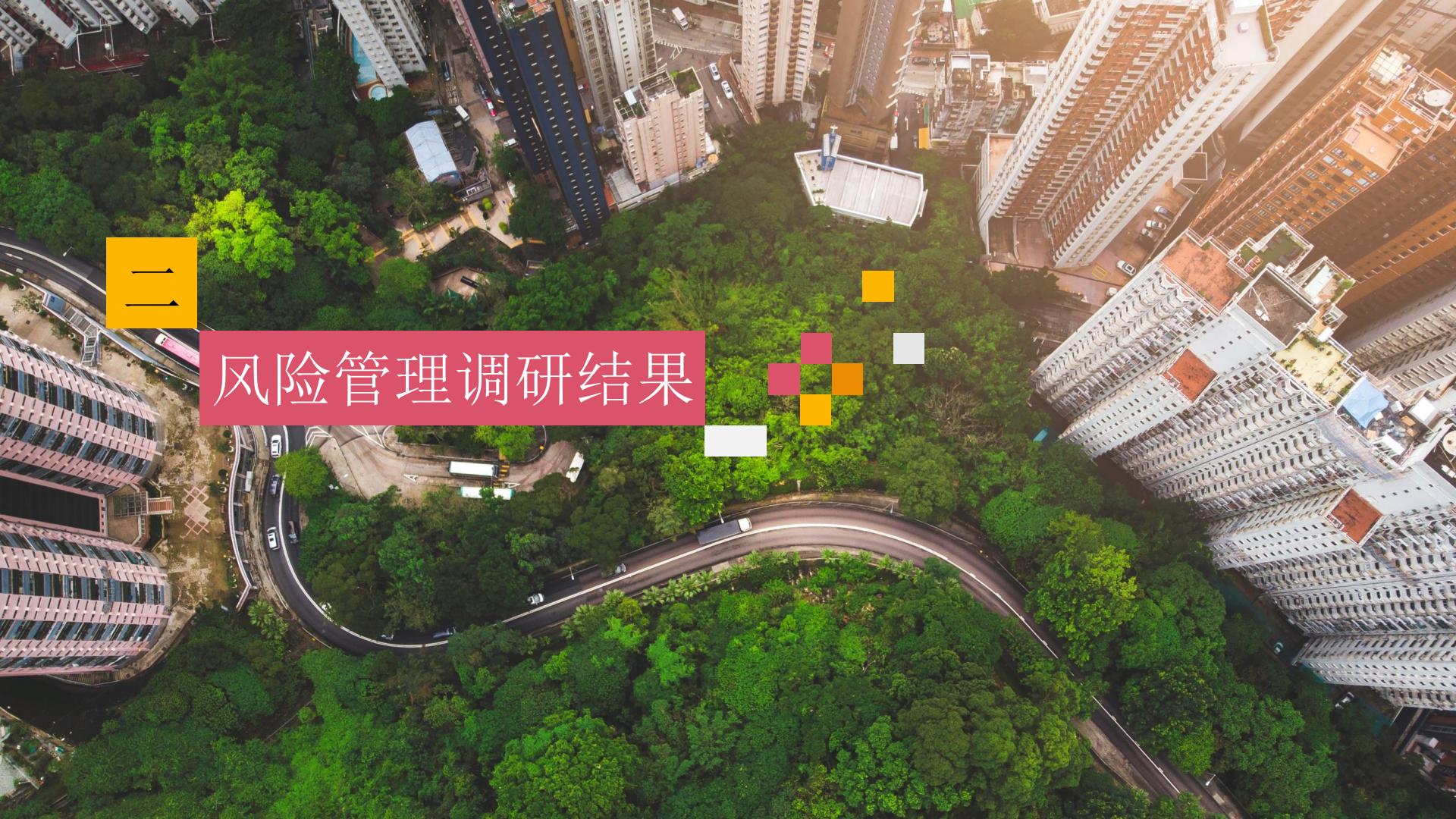 普华永道-2024保险公司全面风险管理调查报告.pdf