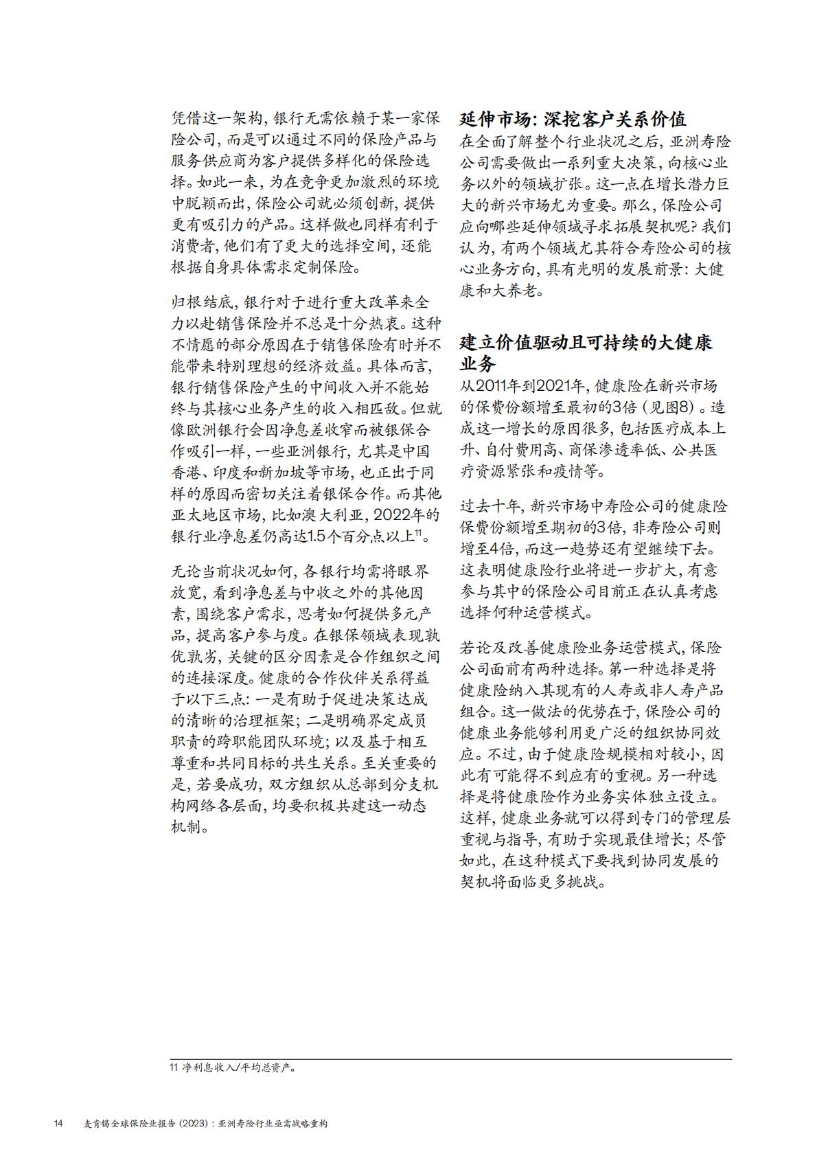 麦肯锡全球保险业报告2023-亚洲寿险行业亟需战略重构-2024.05-24页.pdf