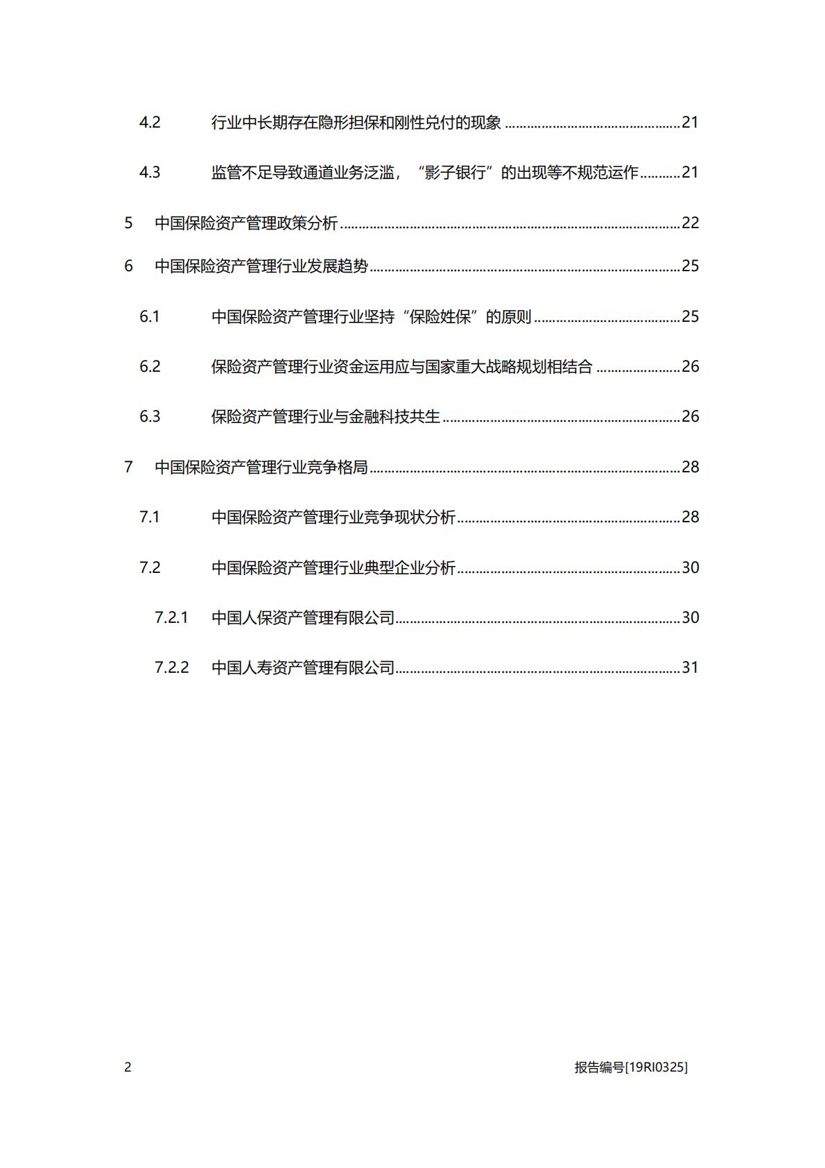 非银金融行业系列行业概览：2019中国保险资产管理行业概览-20200927-头豹研究院.pdf
