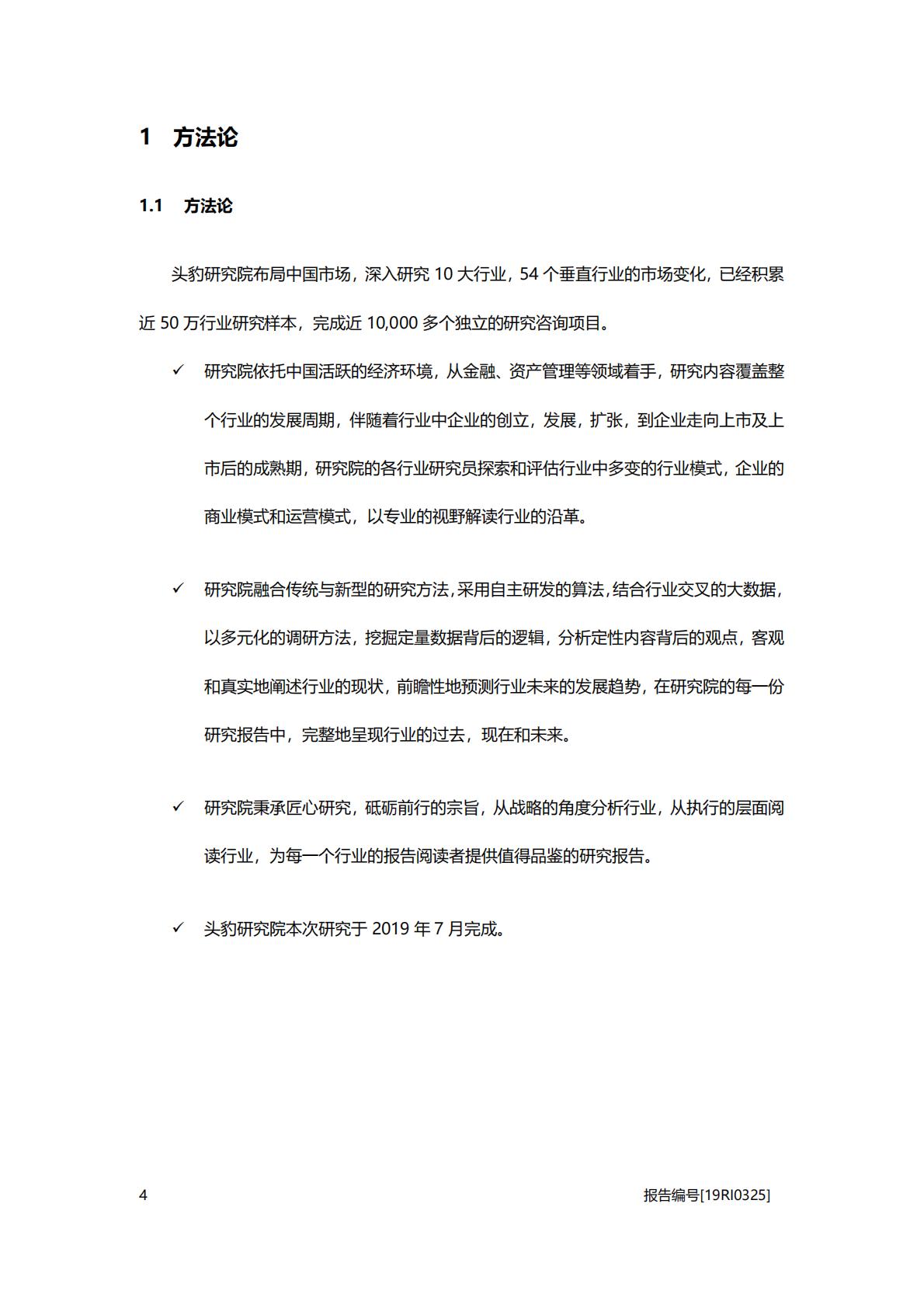 非银金融行业系列行业概览：2019中国保险资产管理行业概览-20200927-头豹研究院.pdf