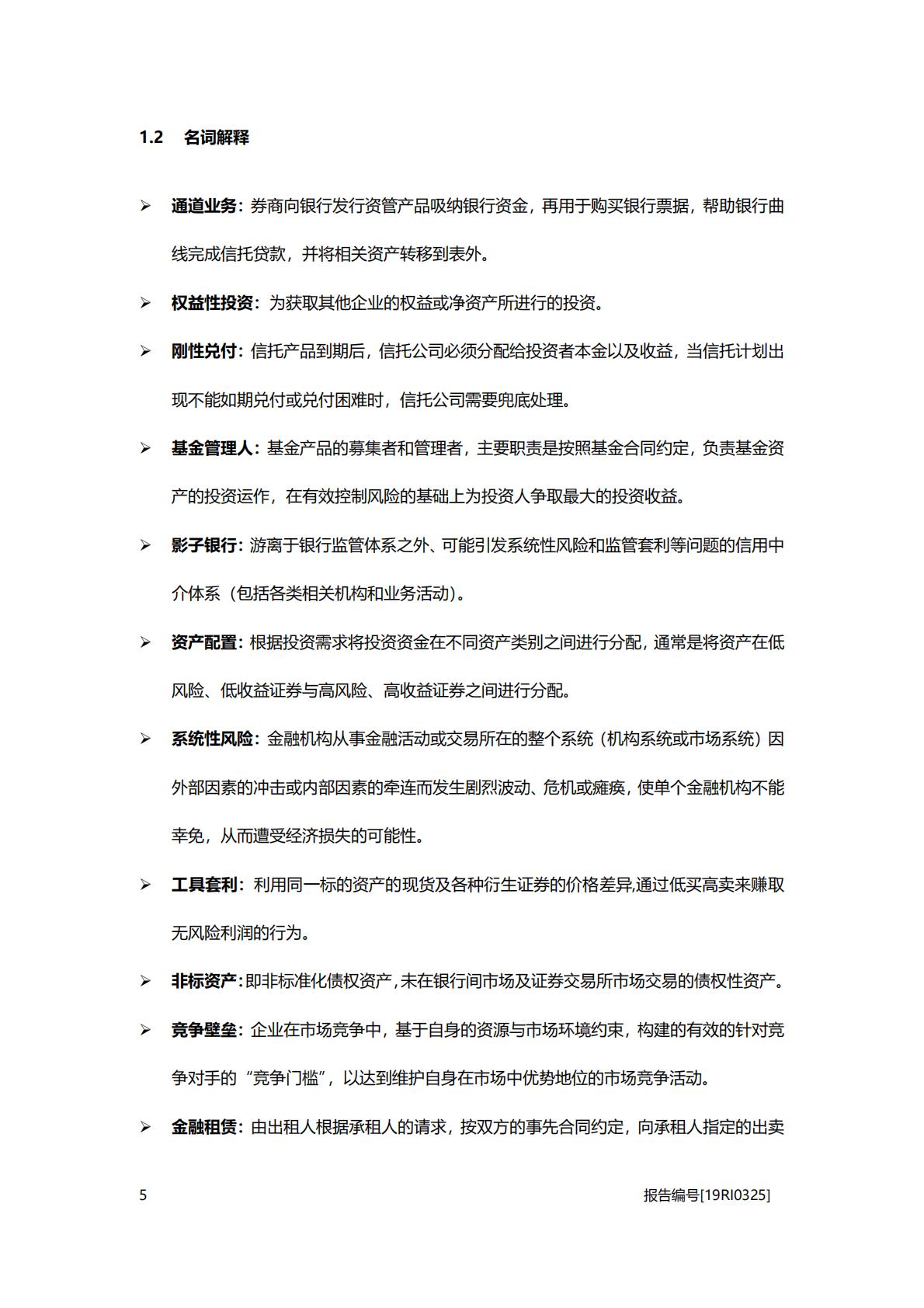 非银金融行业系列行业概览：2019中国保险资产管理行业概览-20200927-头豹研究院.pdf