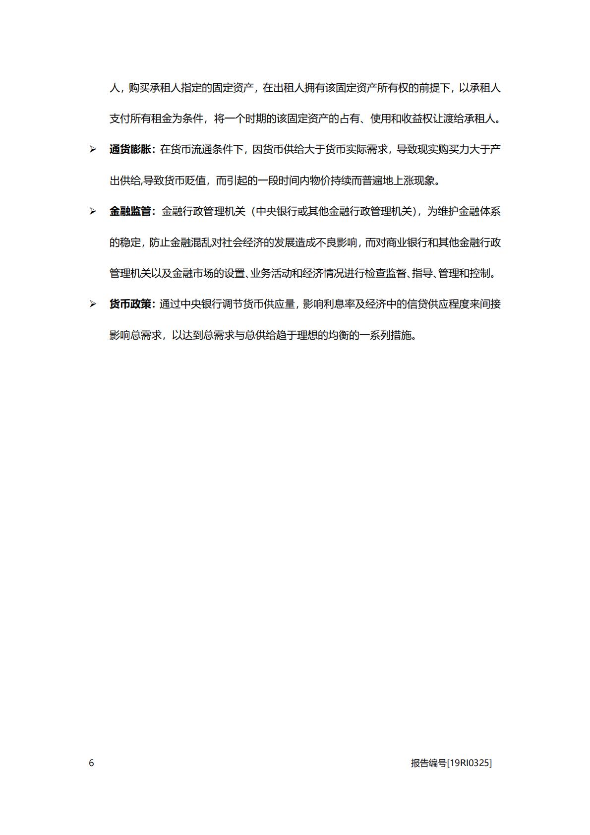 非银金融行业系列行业概览：2019中国保险资产管理行业概览-20200927-头豹研究院.pdf