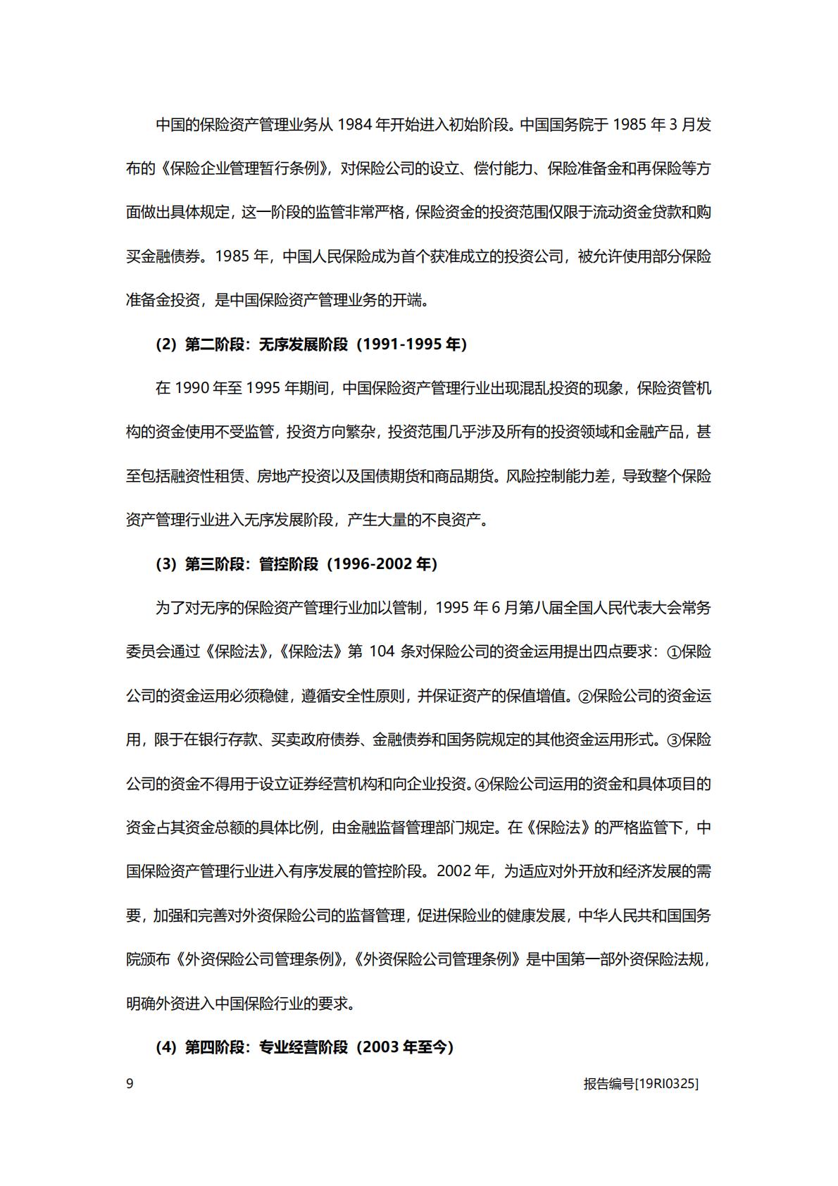 非银金融行业系列行业概览：2019中国保险资产管理行业概览-20200927-头豹研究院.pdf
