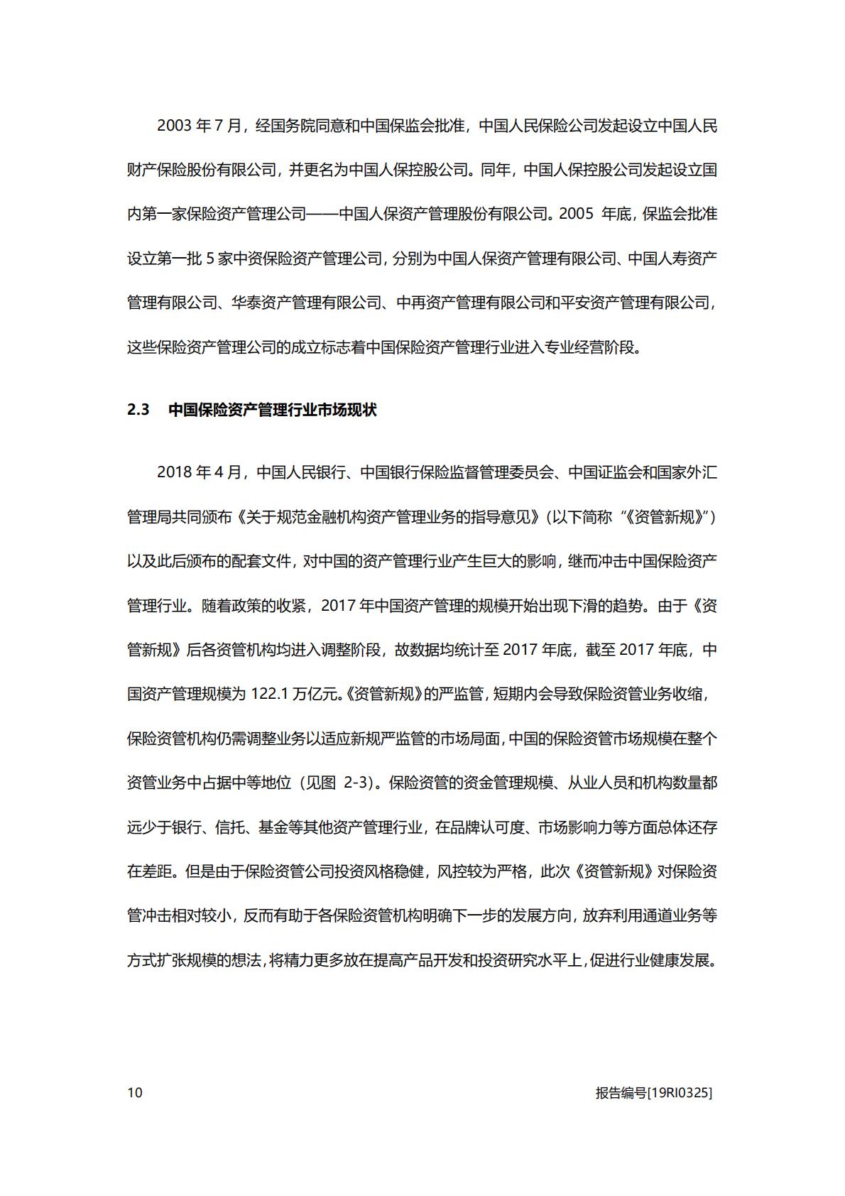 非银金融行业系列行业概览：2019中国保险资产管理行业概览-20200927-头豹研究院.pdf