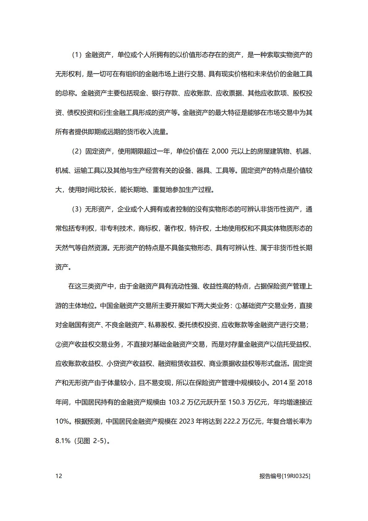非银金融行业系列行业概览：2019中国保险资产管理行业概览-20200927-头豹研究院.pdf