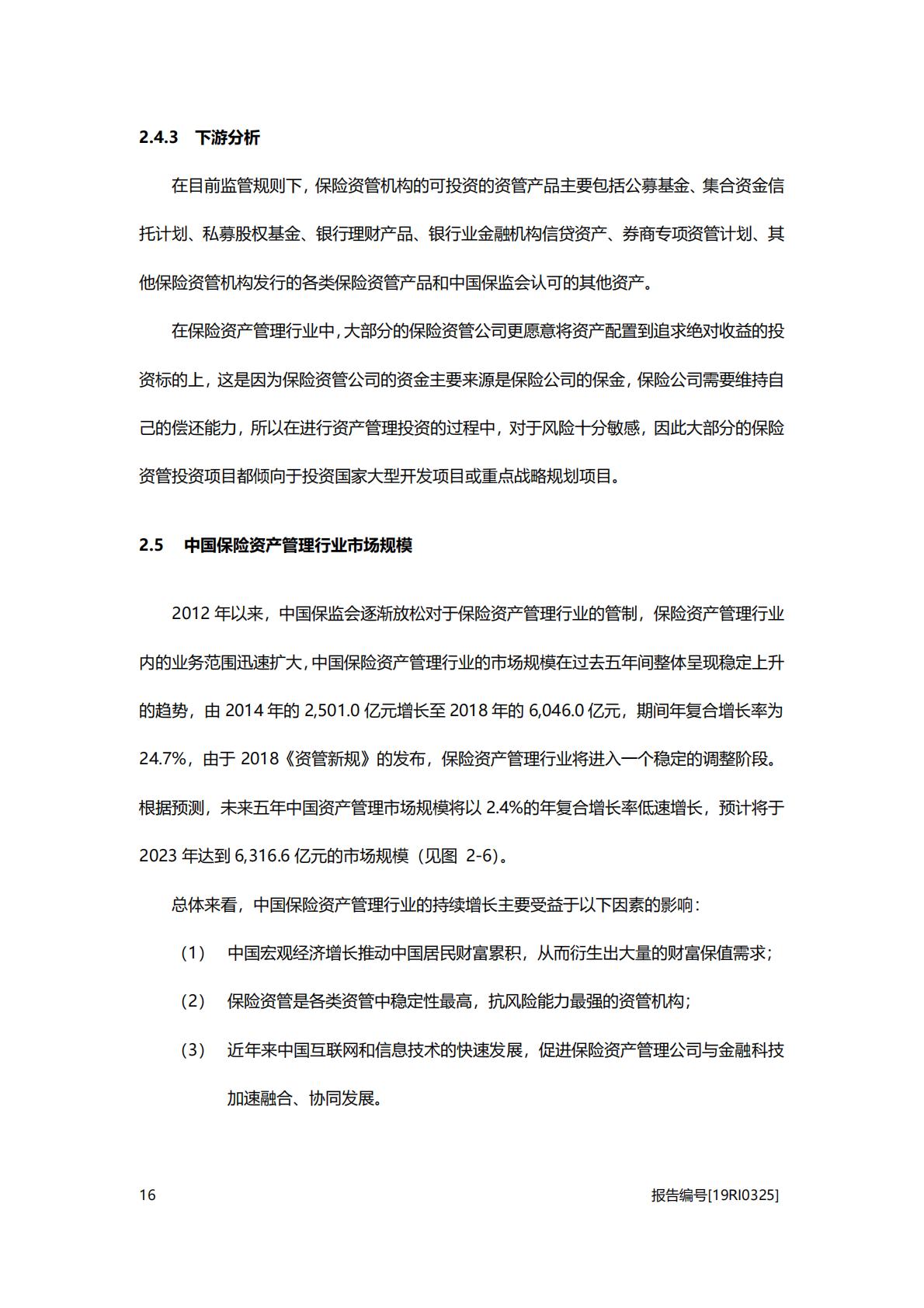 非银金融行业系列行业概览：2019中国保险资产管理行业概览-20200927-头豹研究院.pdf