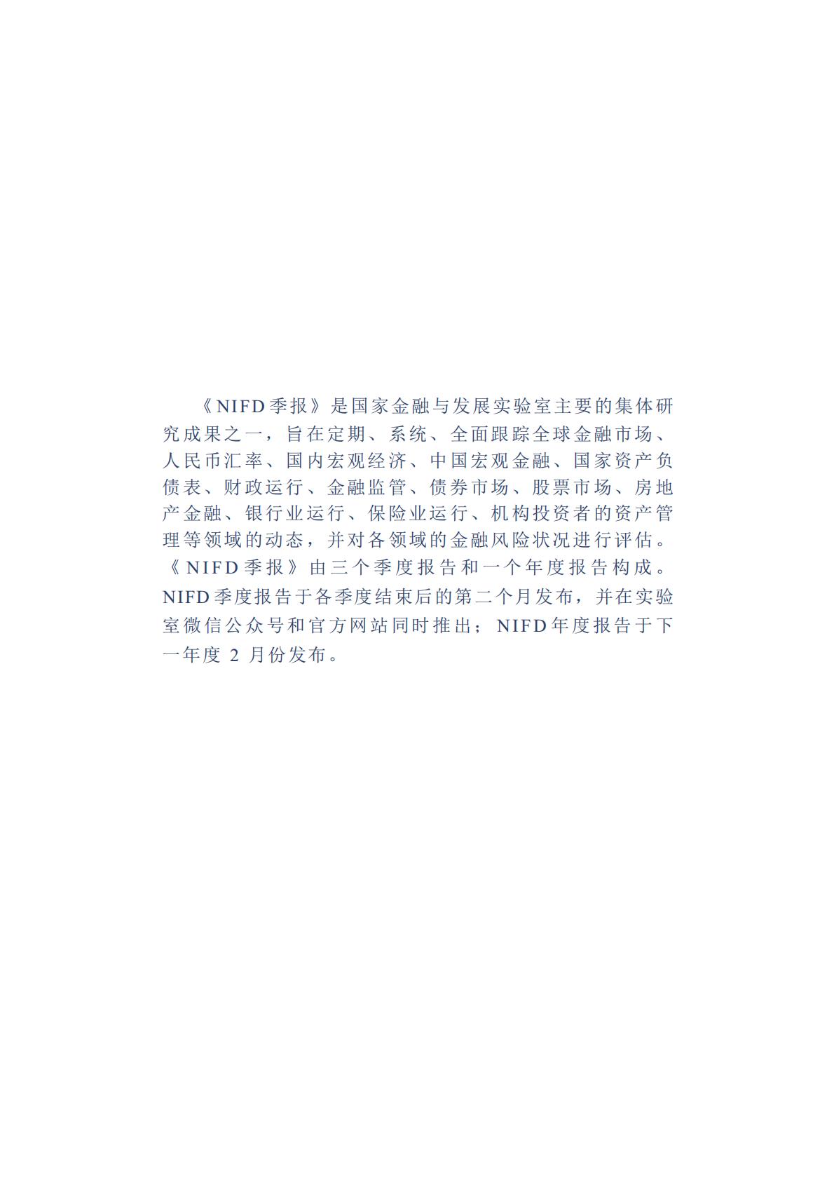 NIFD：迈向高质量发展：2023年保险业回顾与展望报告.pdf