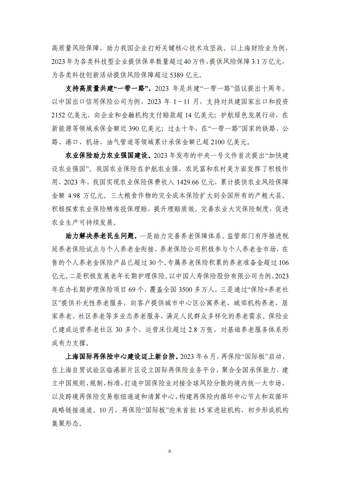NIFD：迈向高质量发展：2023年保险业回顾与展望报告.pdf
