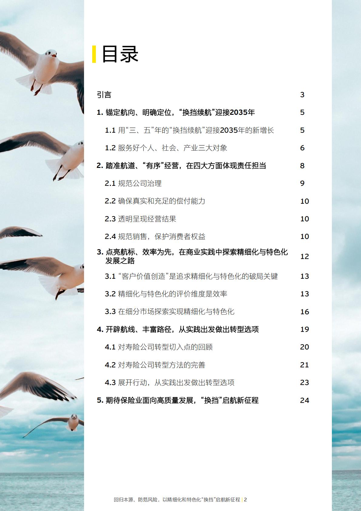保险业高质量发展系列报告-回归本源、防范风险，以精细化和特色化换档启航新征程-安永-27页.pdf