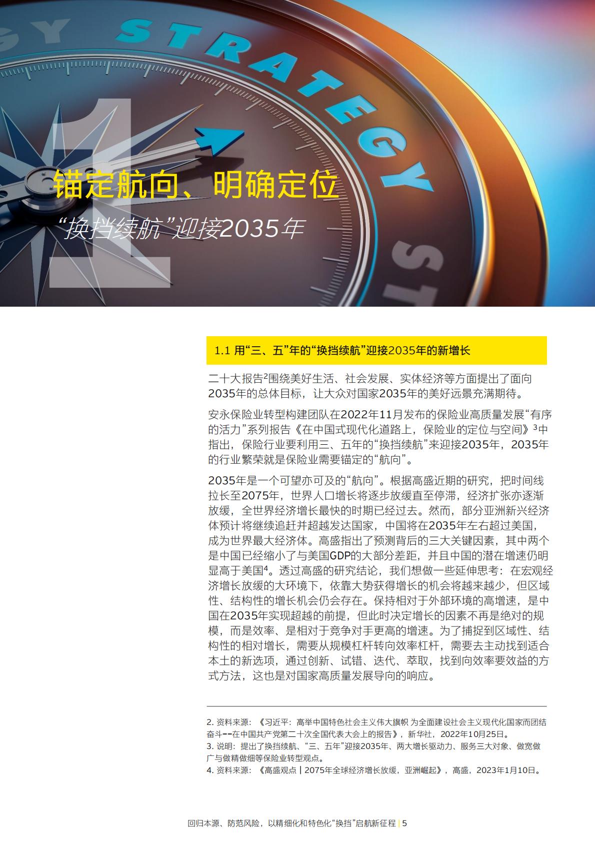 保险业高质量发展系列报告-回归本源、防范风险，以精细化和特色化换档启航新征程-安永-27页.pdf