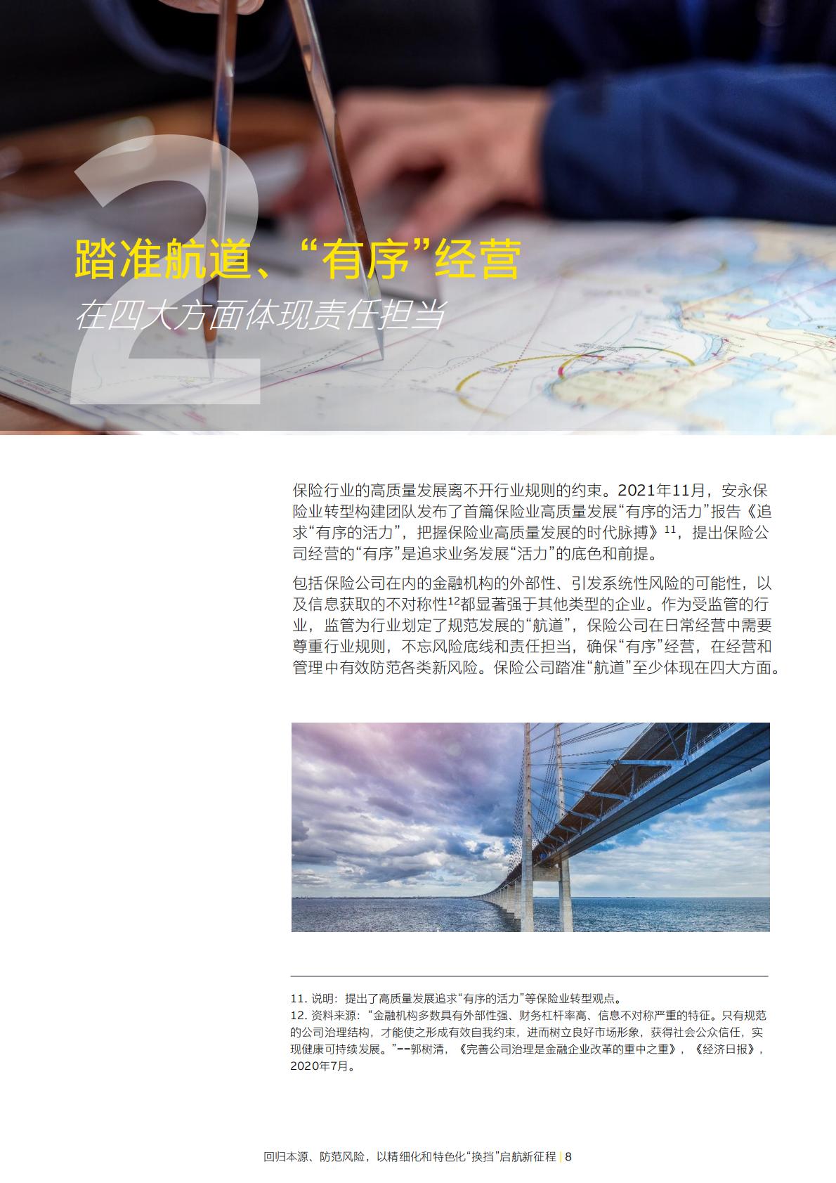 保险业高质量发展系列报告-回归本源、防范风险，以精细化和特色化换档启航新征程-安永-27页.pdf