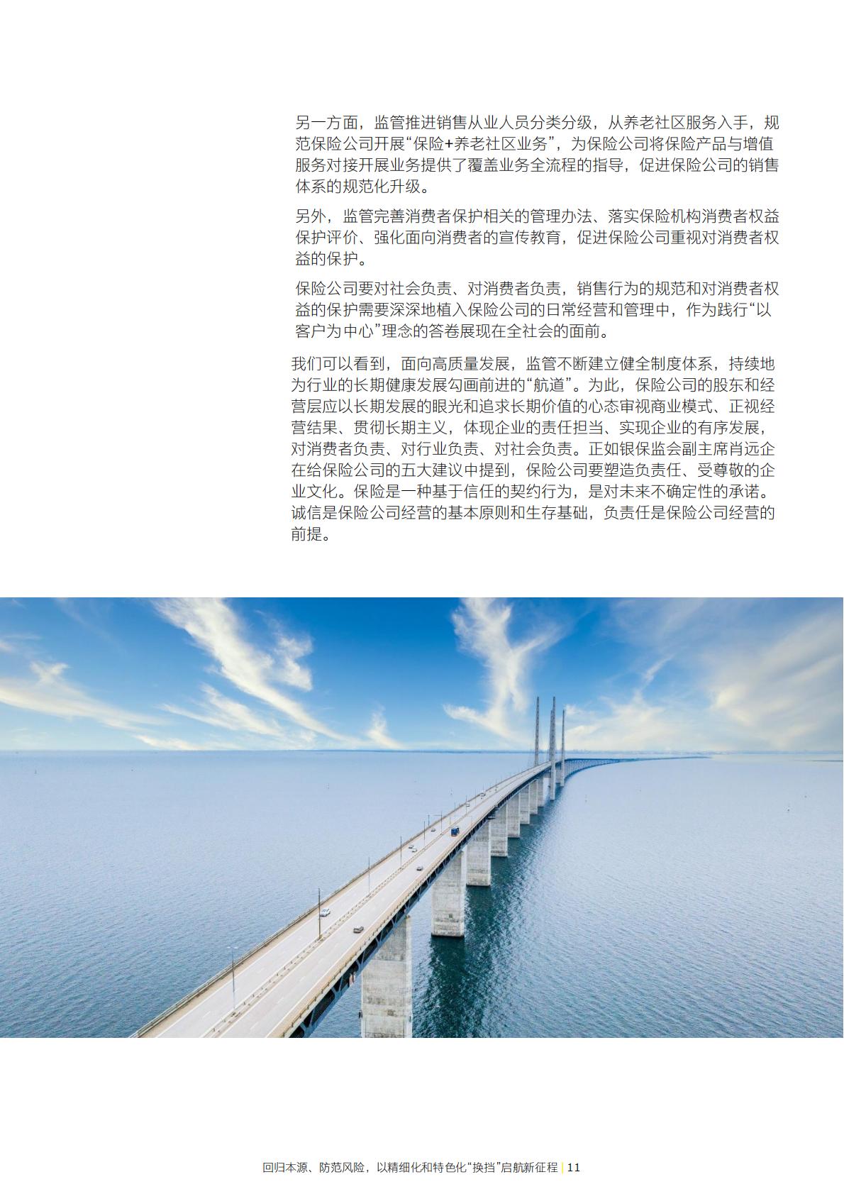 保险业高质量发展系列报告-回归本源、防范风险，以精细化和特色化换档启航新征程-安永-27页.pdf