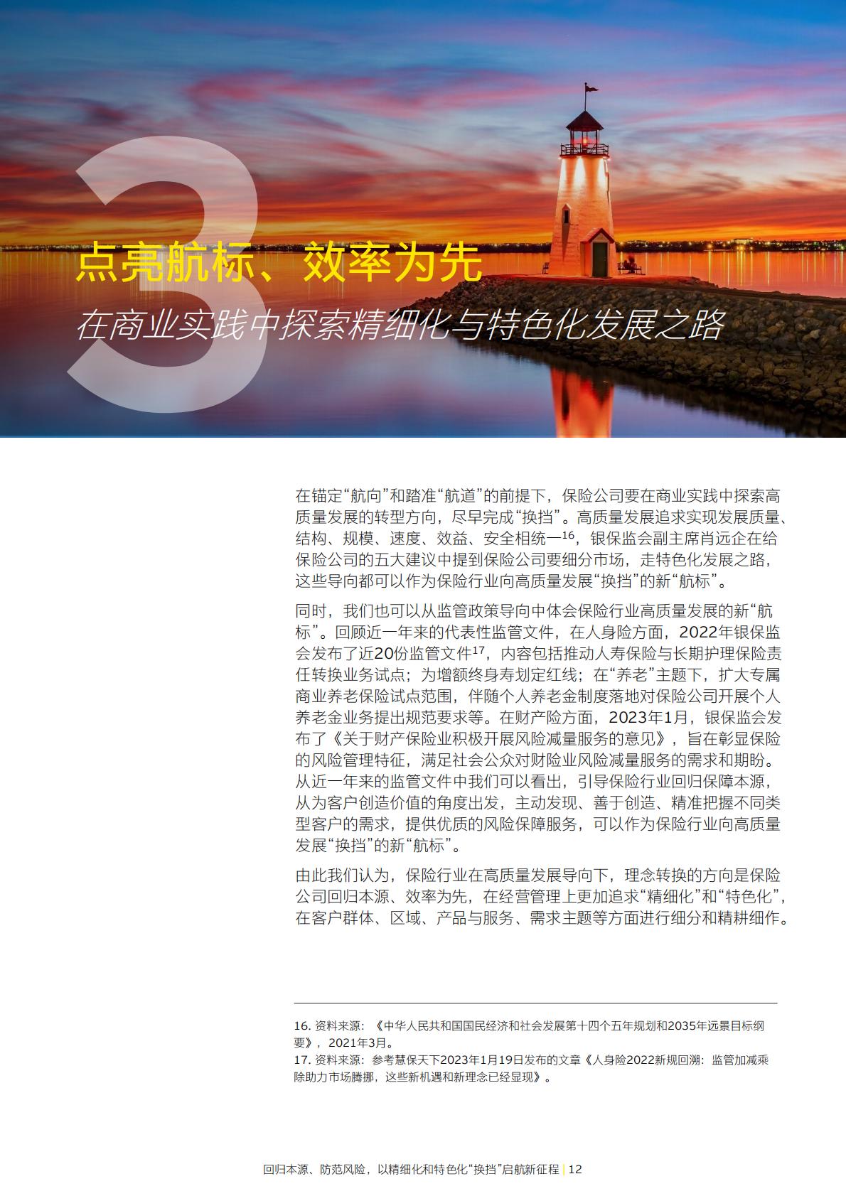 保险业高质量发展系列报告-回归本源、防范风险，以精细化和特色化换档启航新征程-安永-27页.pdf