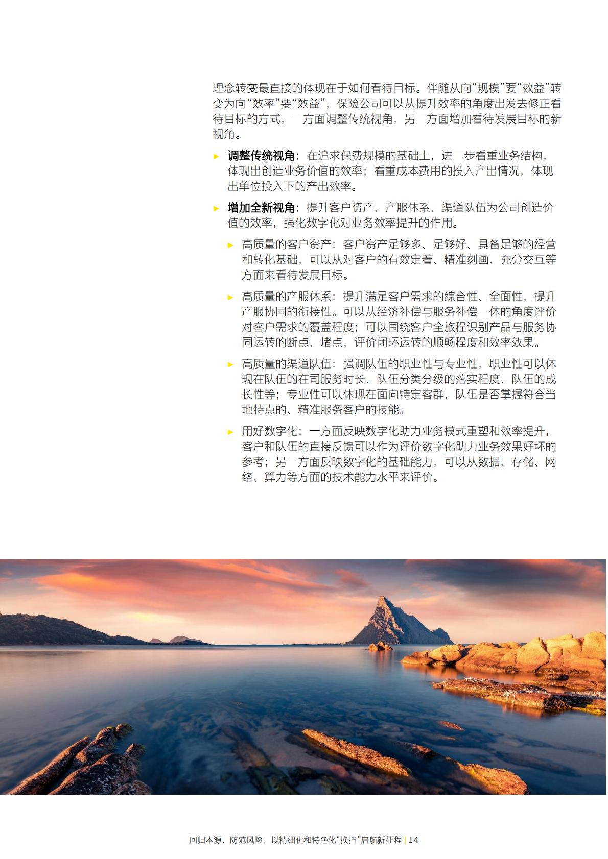 保险业高质量发展系列报告-回归本源、防范风险，以精细化和特色化换档启航新征程-安永-27页.pdf