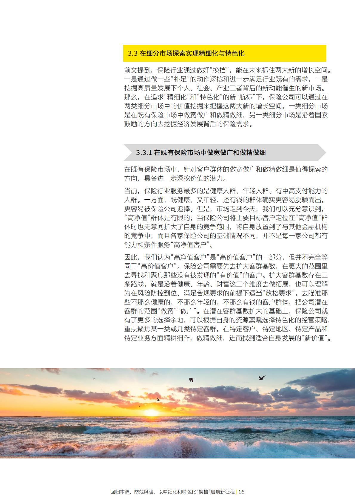 保险业高质量发展系列报告-回归本源、防范风险，以精细化和特色化换档启航新征程-安永-27页.pdf