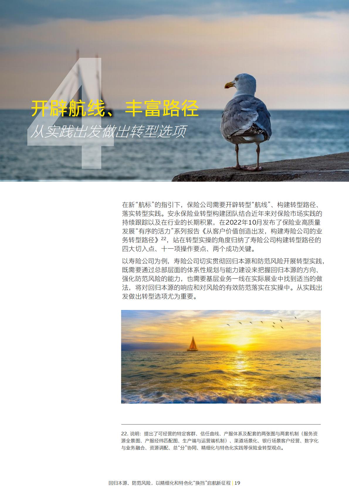 保险业高质量发展系列报告-回归本源、防范风险，以精细化和特色化换档启航新征程-安永-27页.pdf