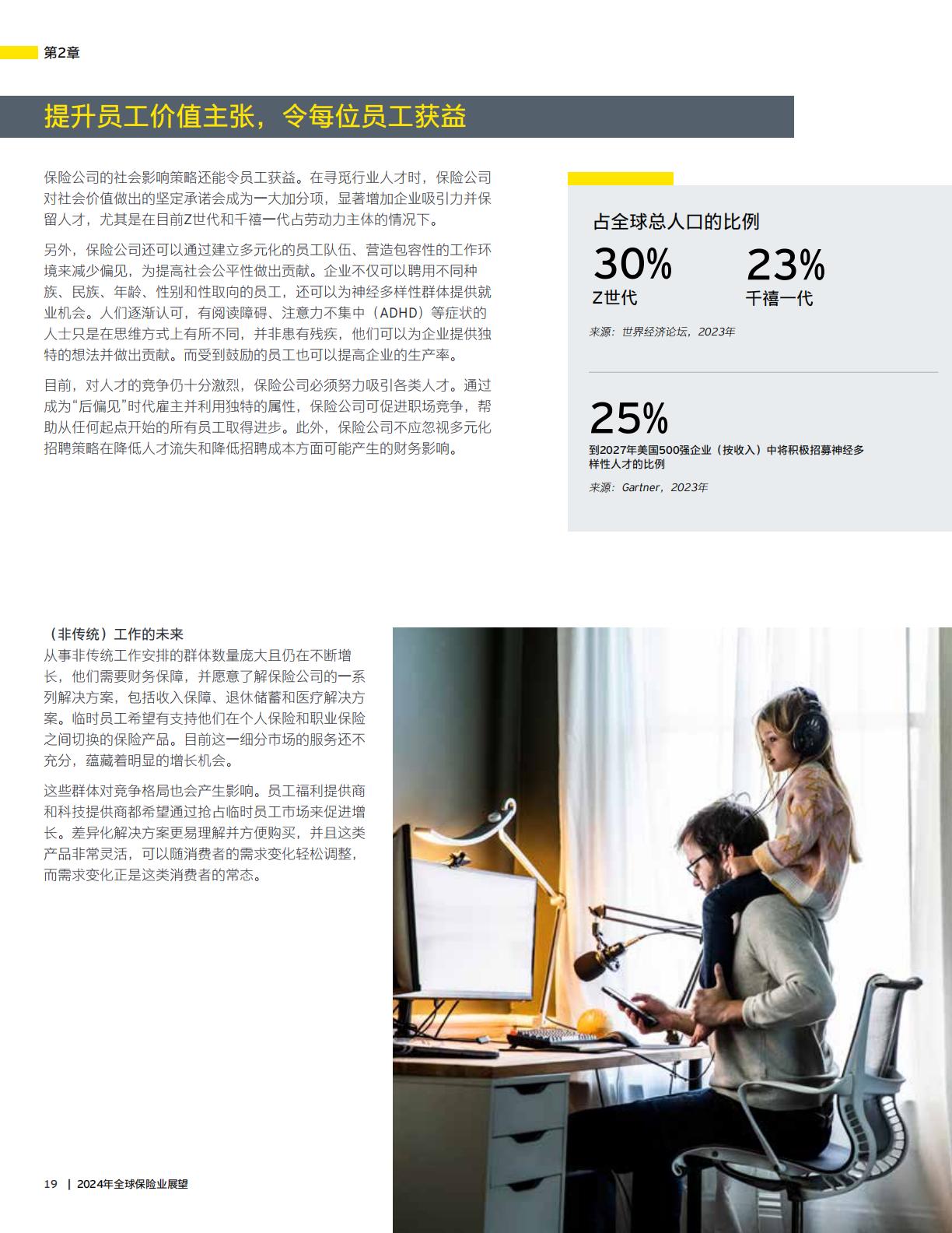 2024年全球保险业展望报告—加深信任释放创新发展潜力-安永-32页.pdf