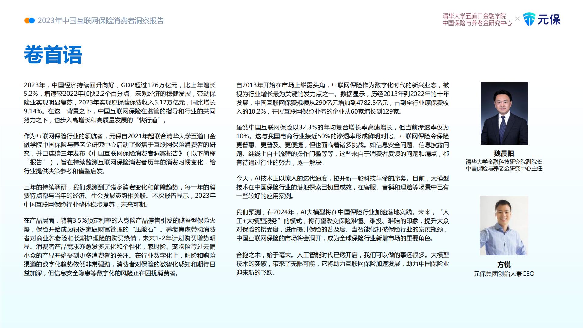 2023中国互联网保险消费者洞察报告.pdf