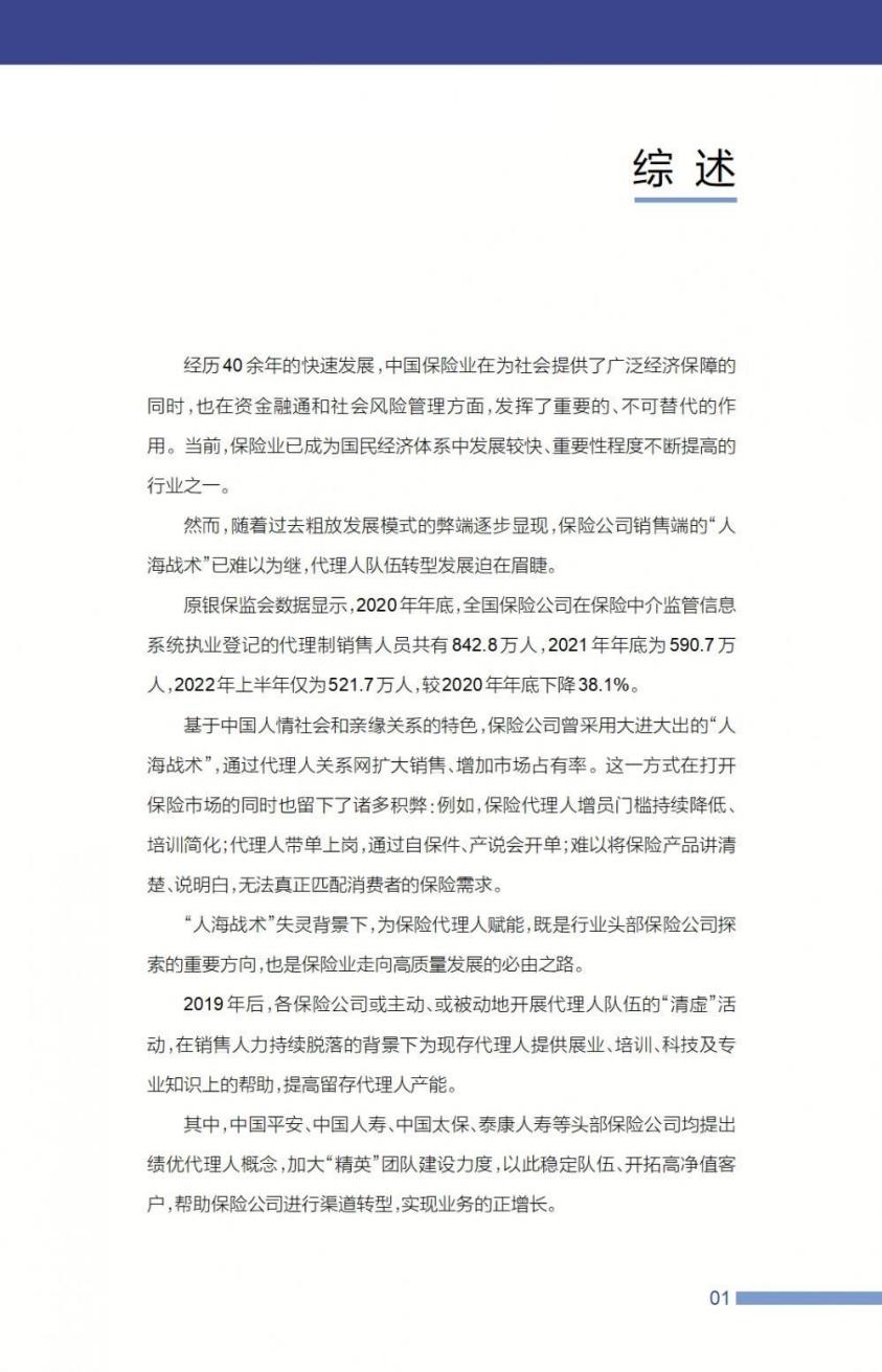 2023中国保险代理人职业发展趋势报告-21世纪经济报道-57页.pdf