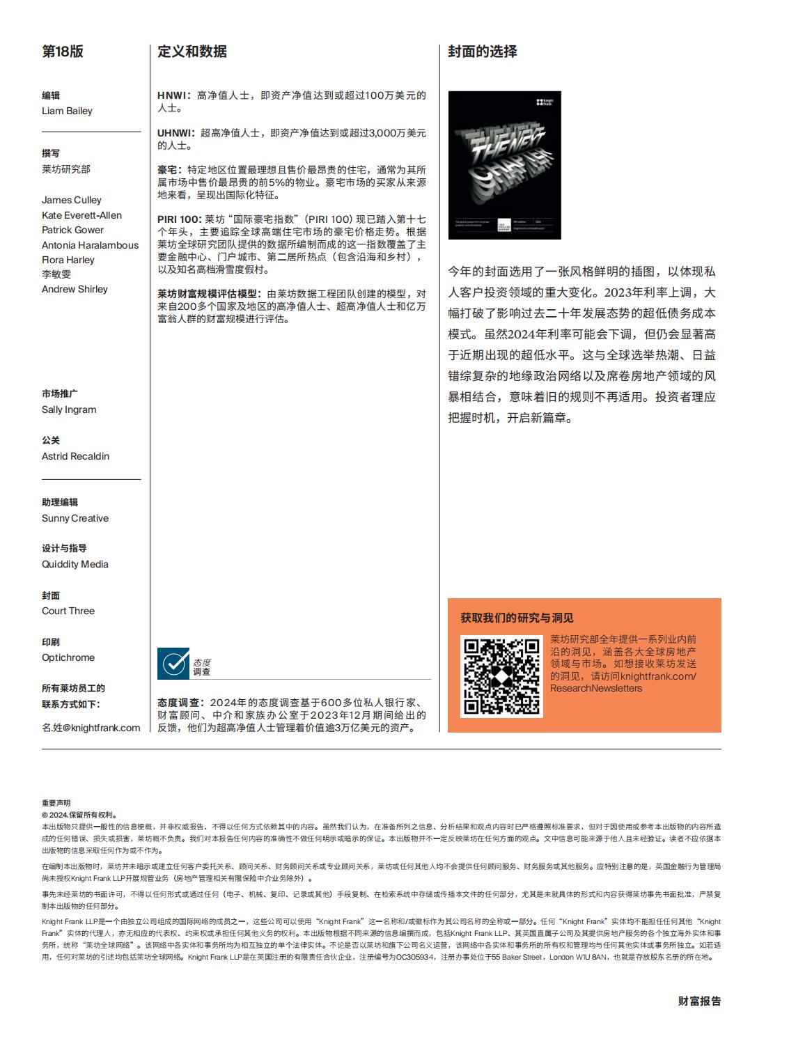 76页-莱坊-2024年财富报告第18版-20240726.pdf